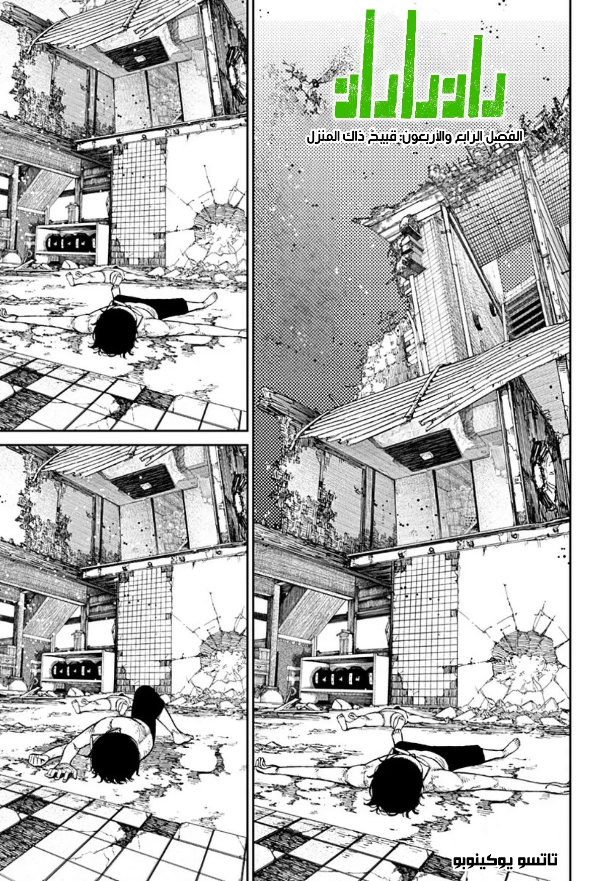 Read Dandadan ar Manga Online