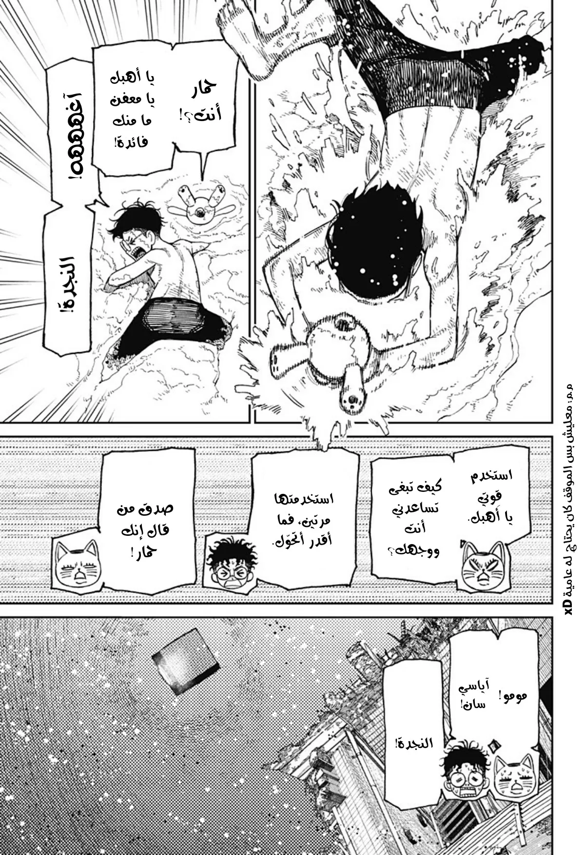 Read Dandadan ar Manga Online
