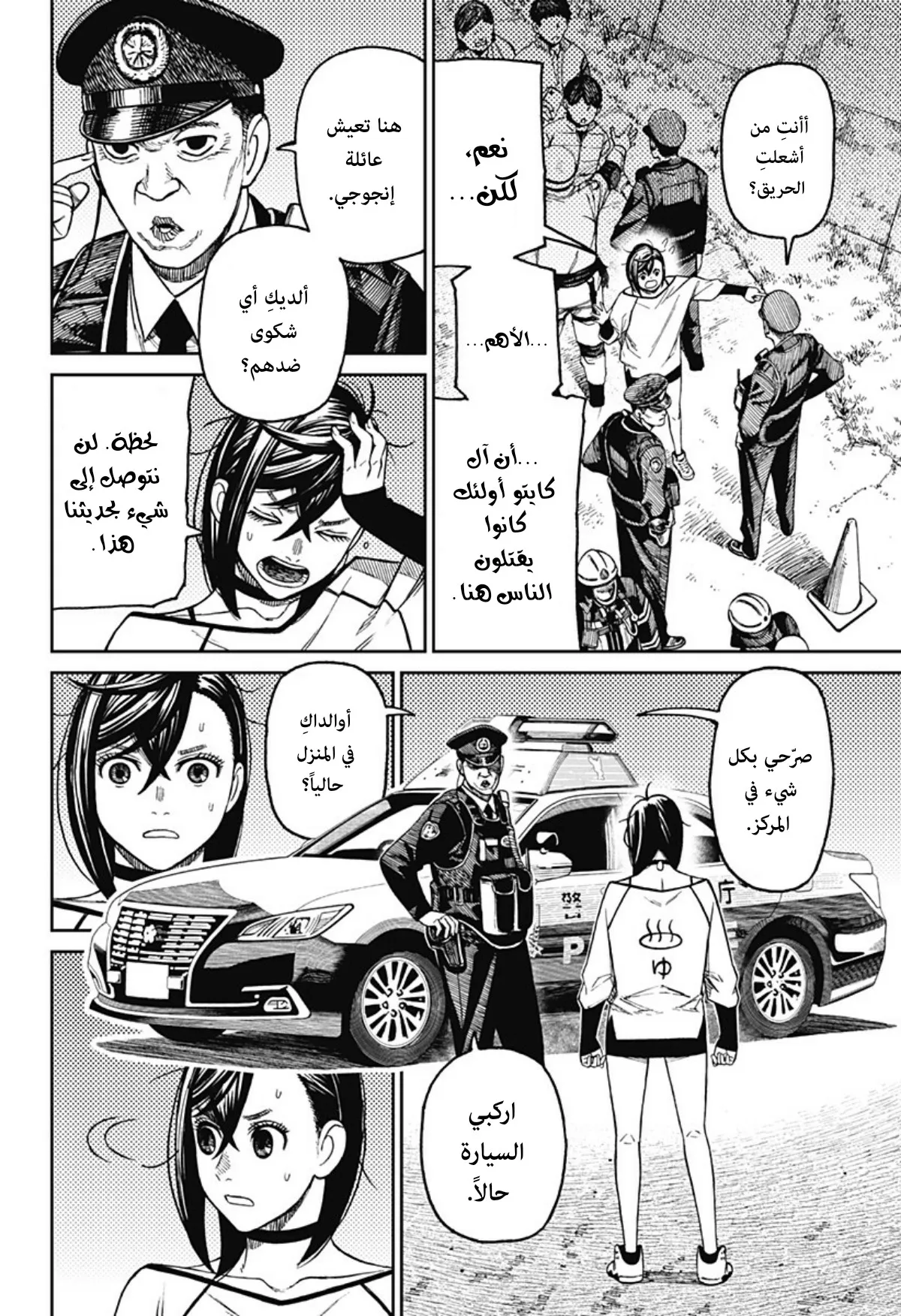 Read Dandadan ar Manga Online