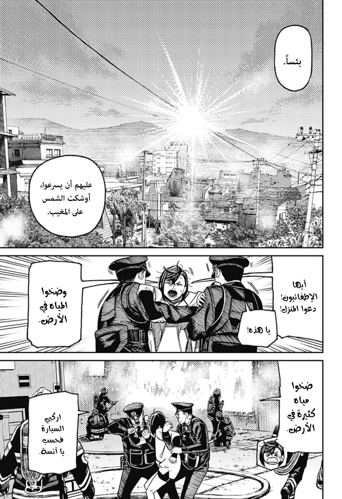 Read Dandadan ar Manga Online