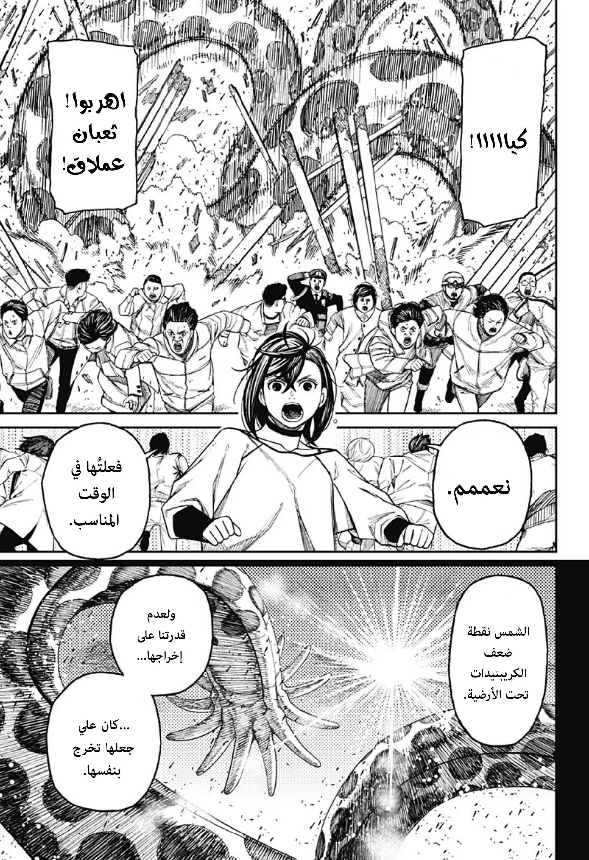 Read Dandadan ar Manga Online