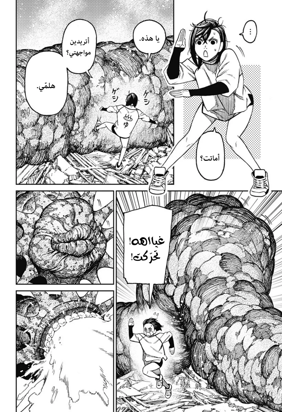 Read Dandadan ar Manga Online