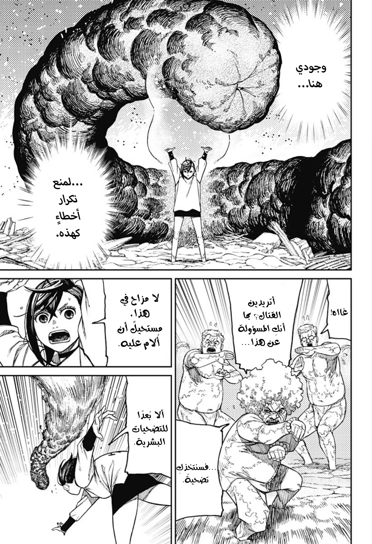 Read Dandadan ar Manga Online