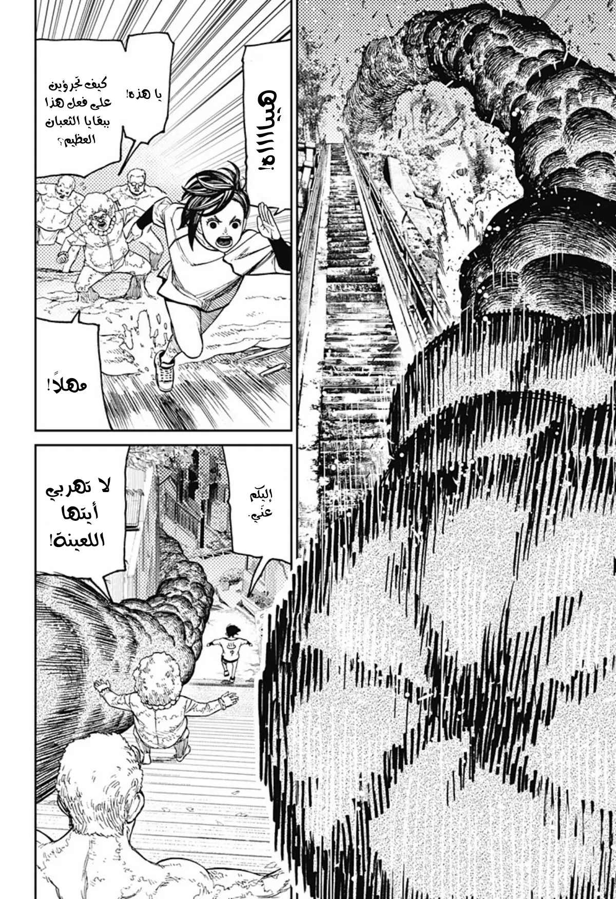 Read Dandadan ar Manga Online