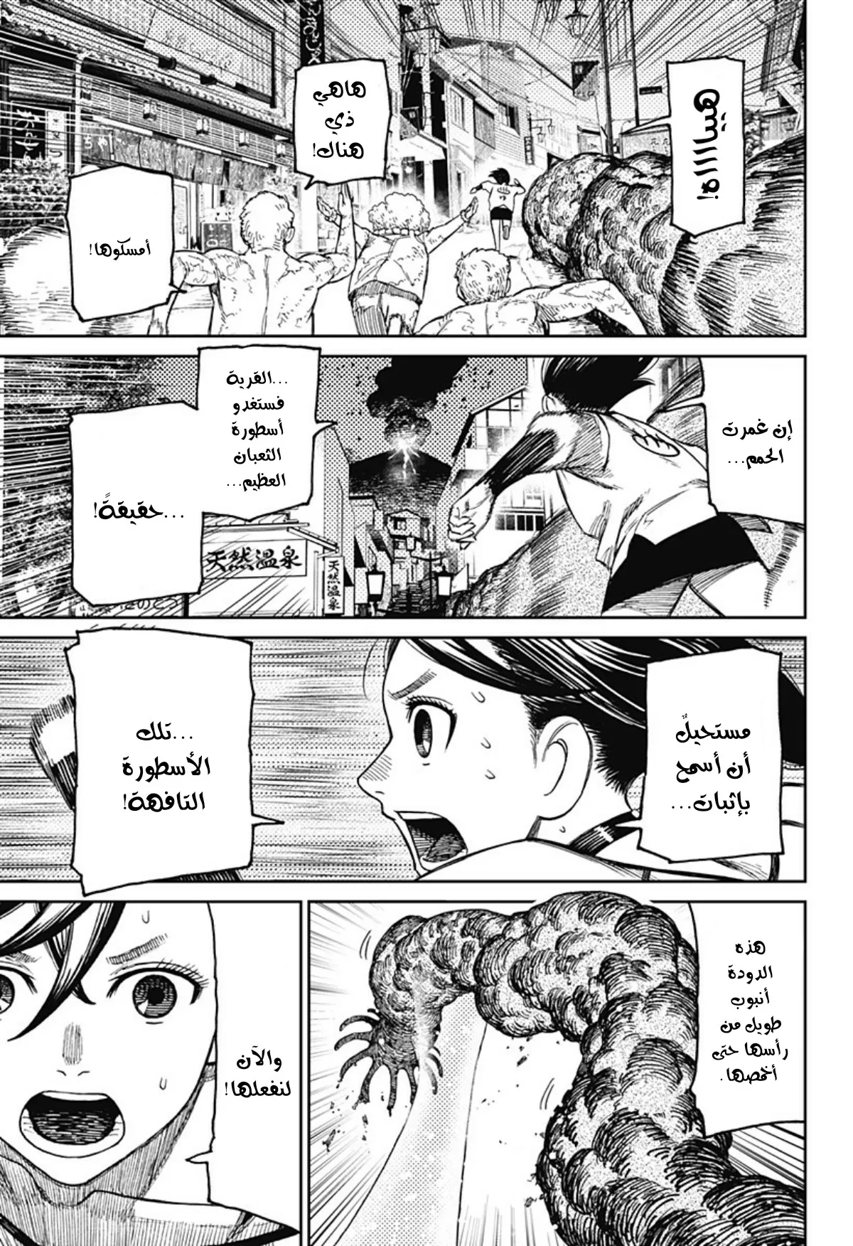 Read Dandadan ar Manga Online