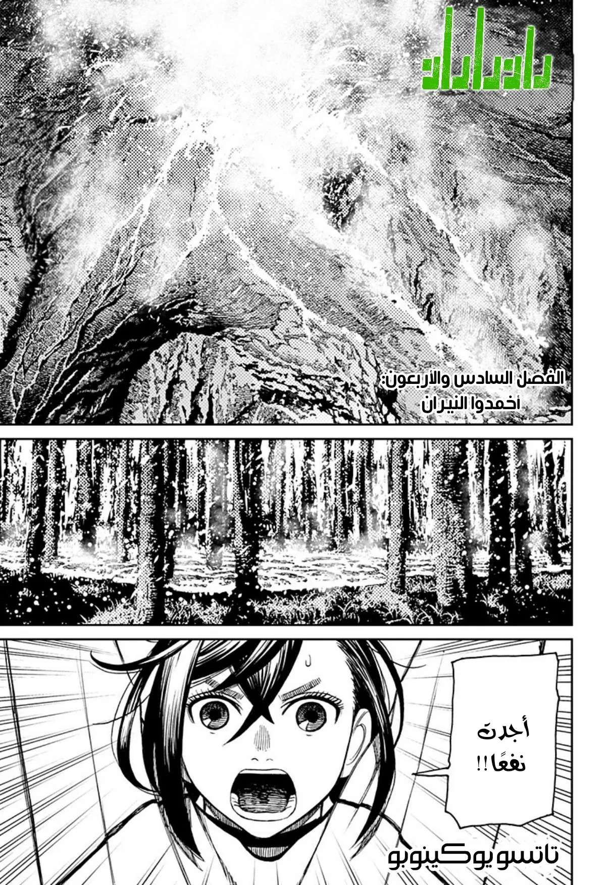 Read Dandadan ar Manga Online