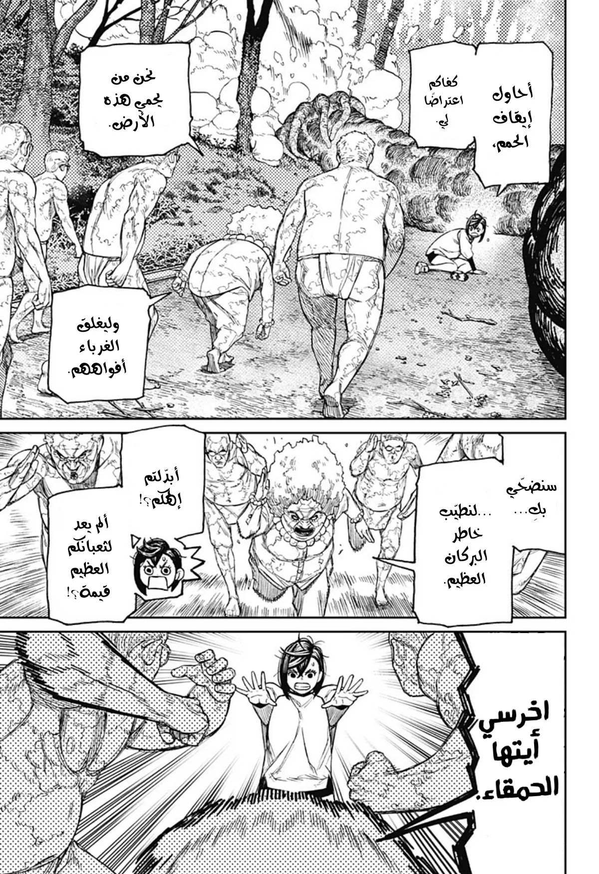 Read Dandadan ar Manga Online