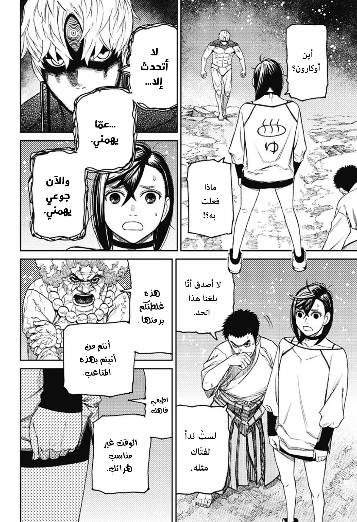 Read Dandadan ar Manga Online