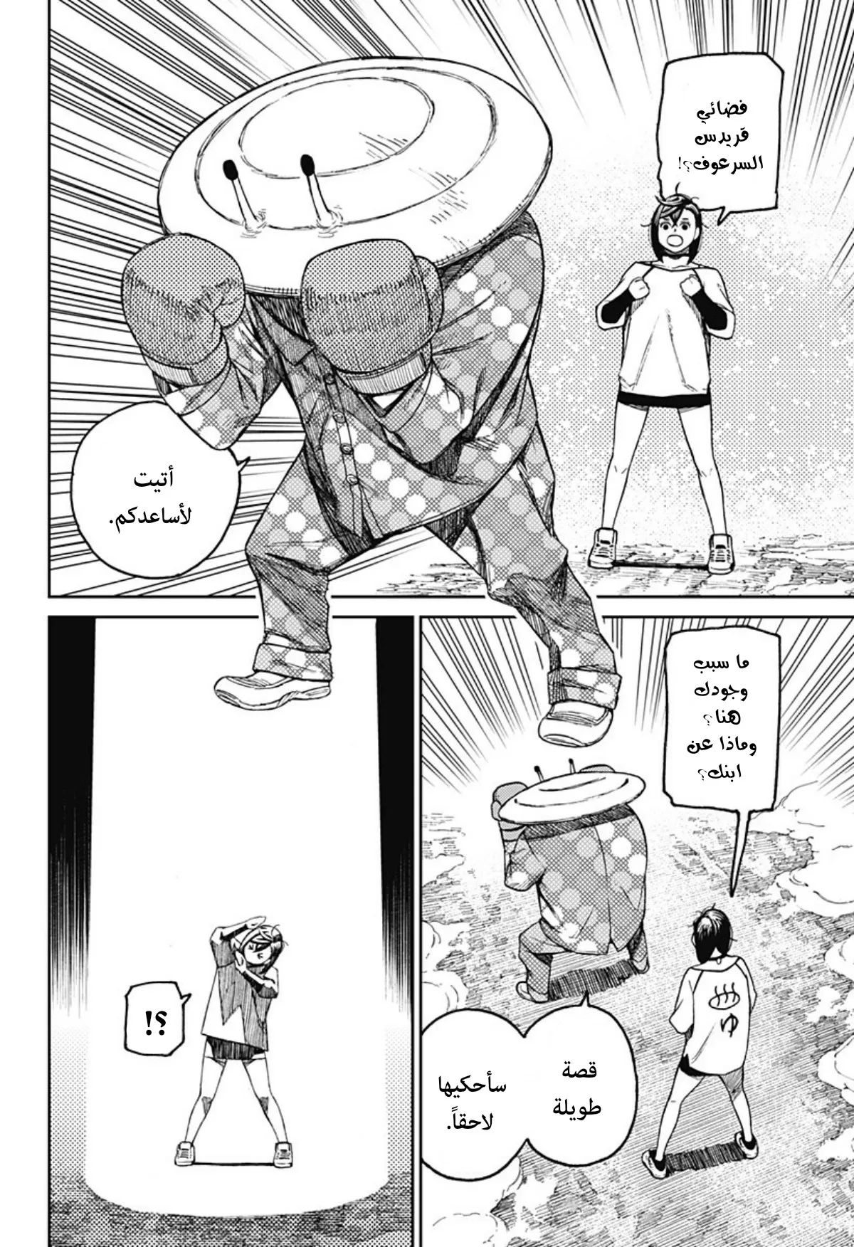 Read Dandadan ar Manga Online