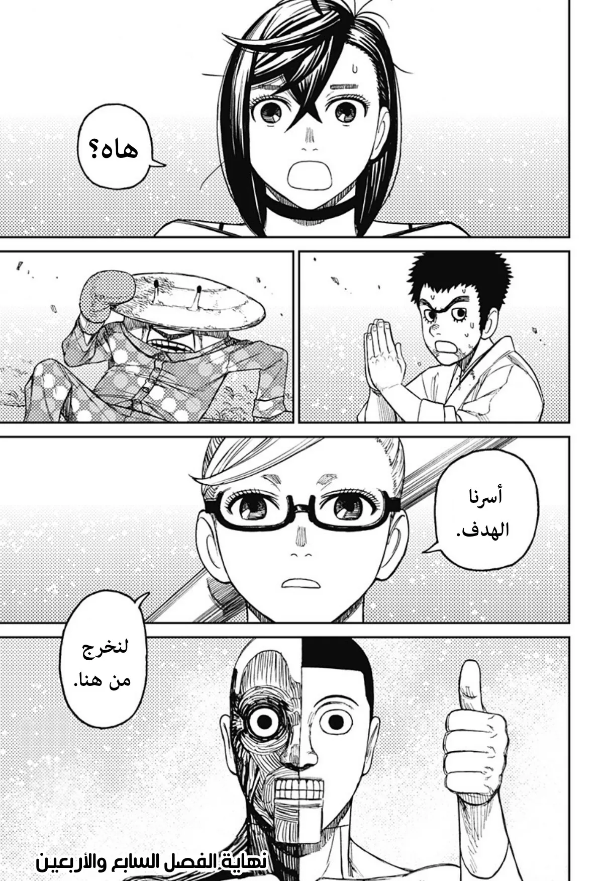 Read Dandadan ar Manga Online