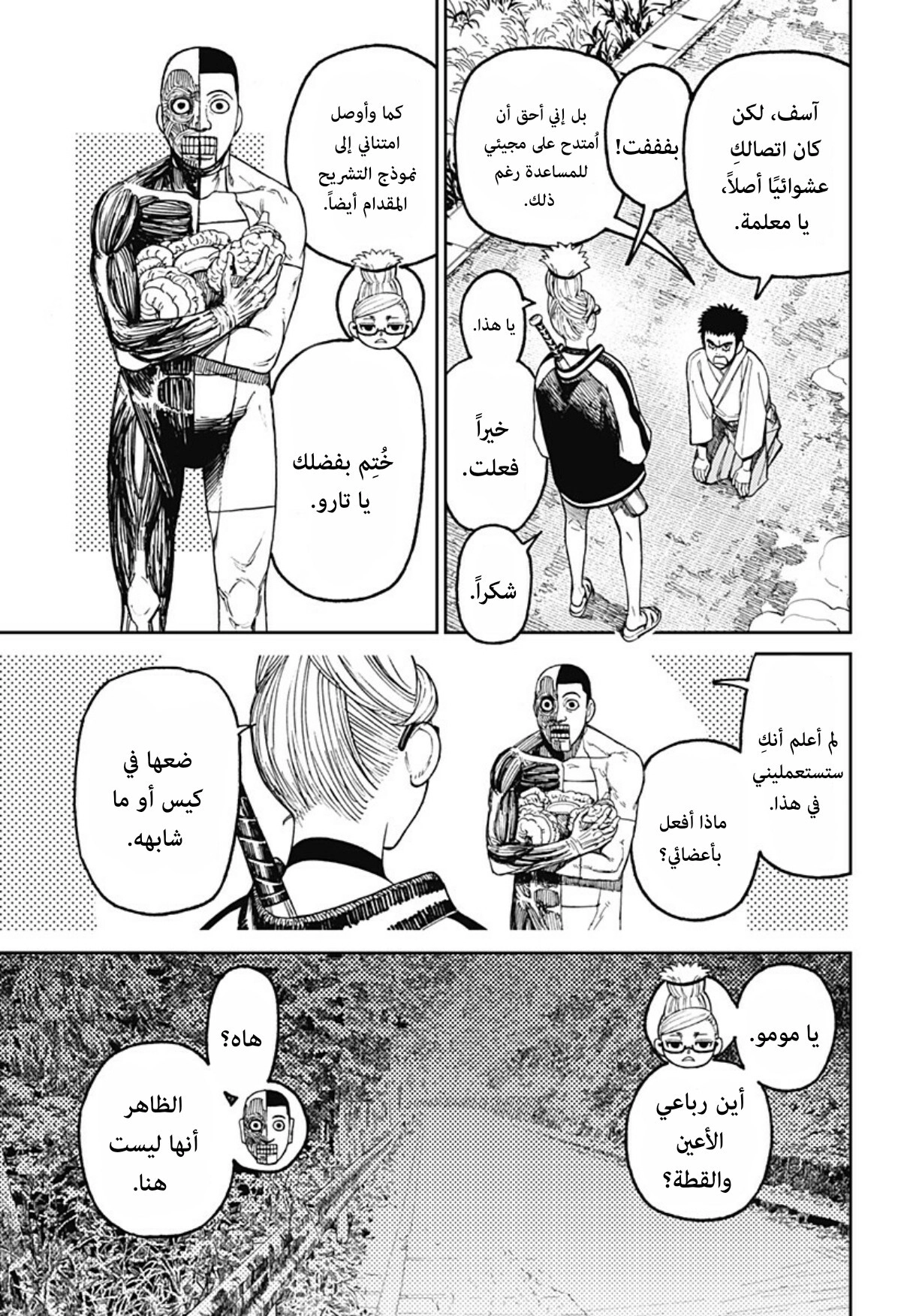 Read Dandadan ar Manga Online