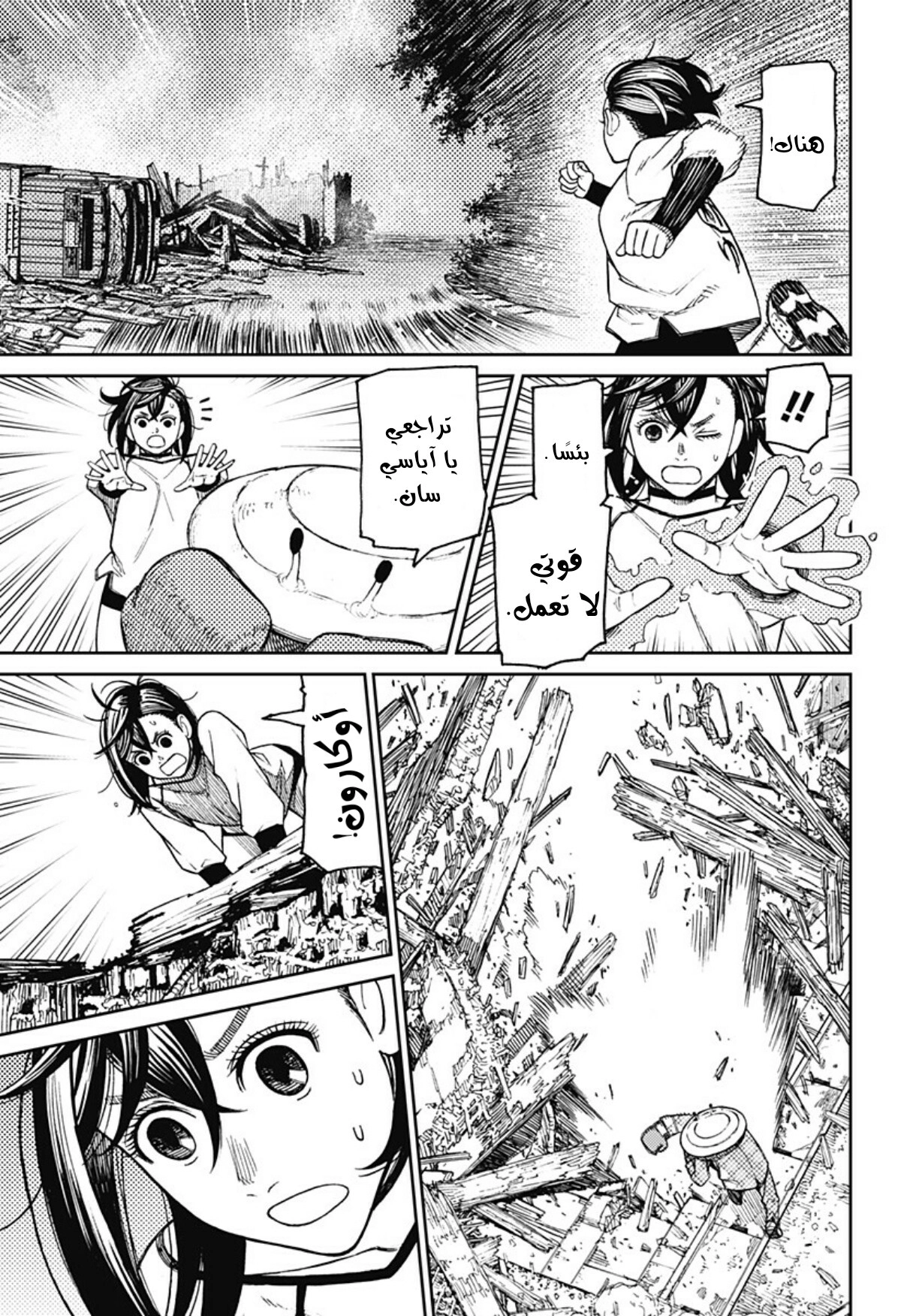 Read Dandadan ar Manga Online