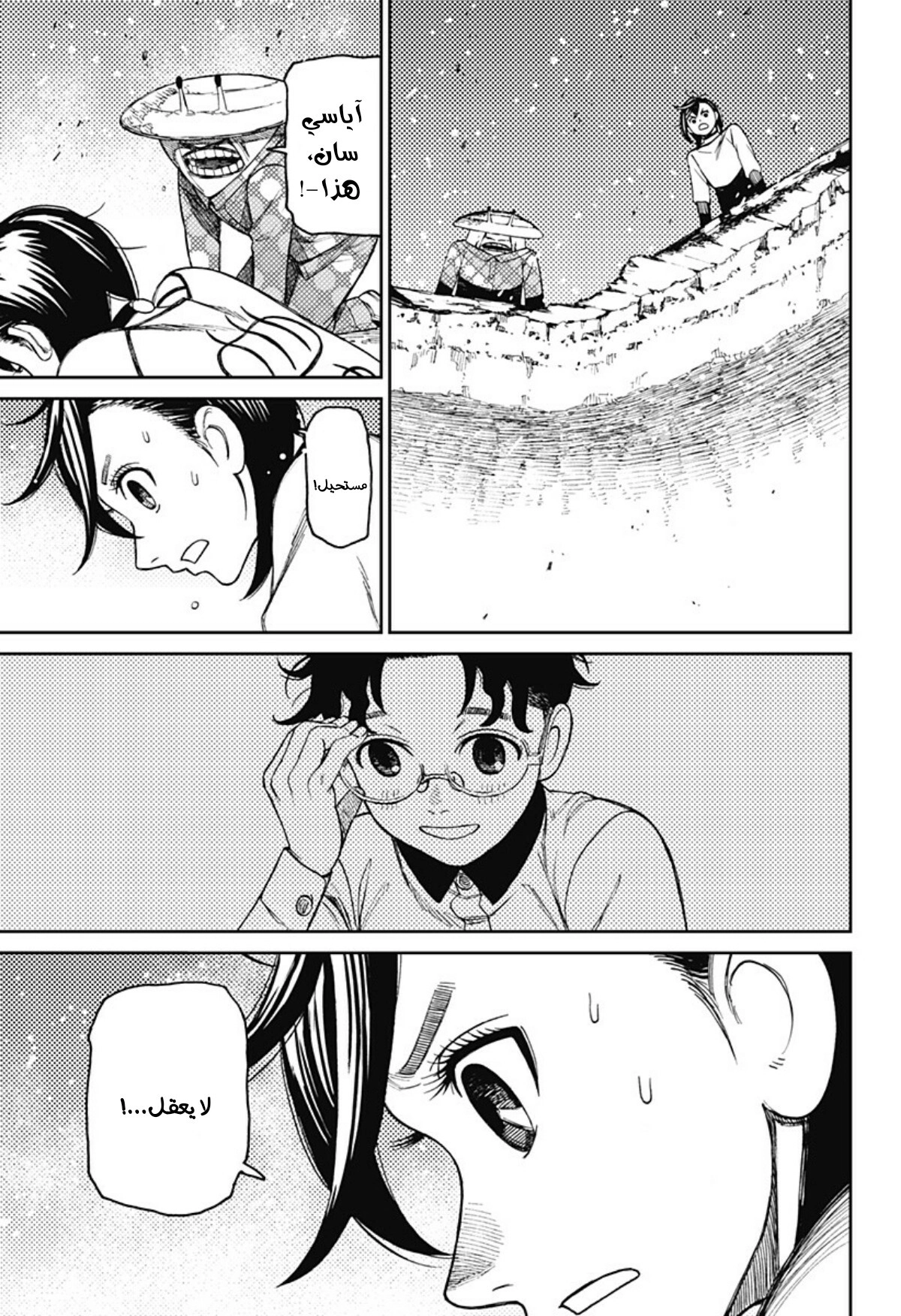 Read Dandadan ar Manga Online