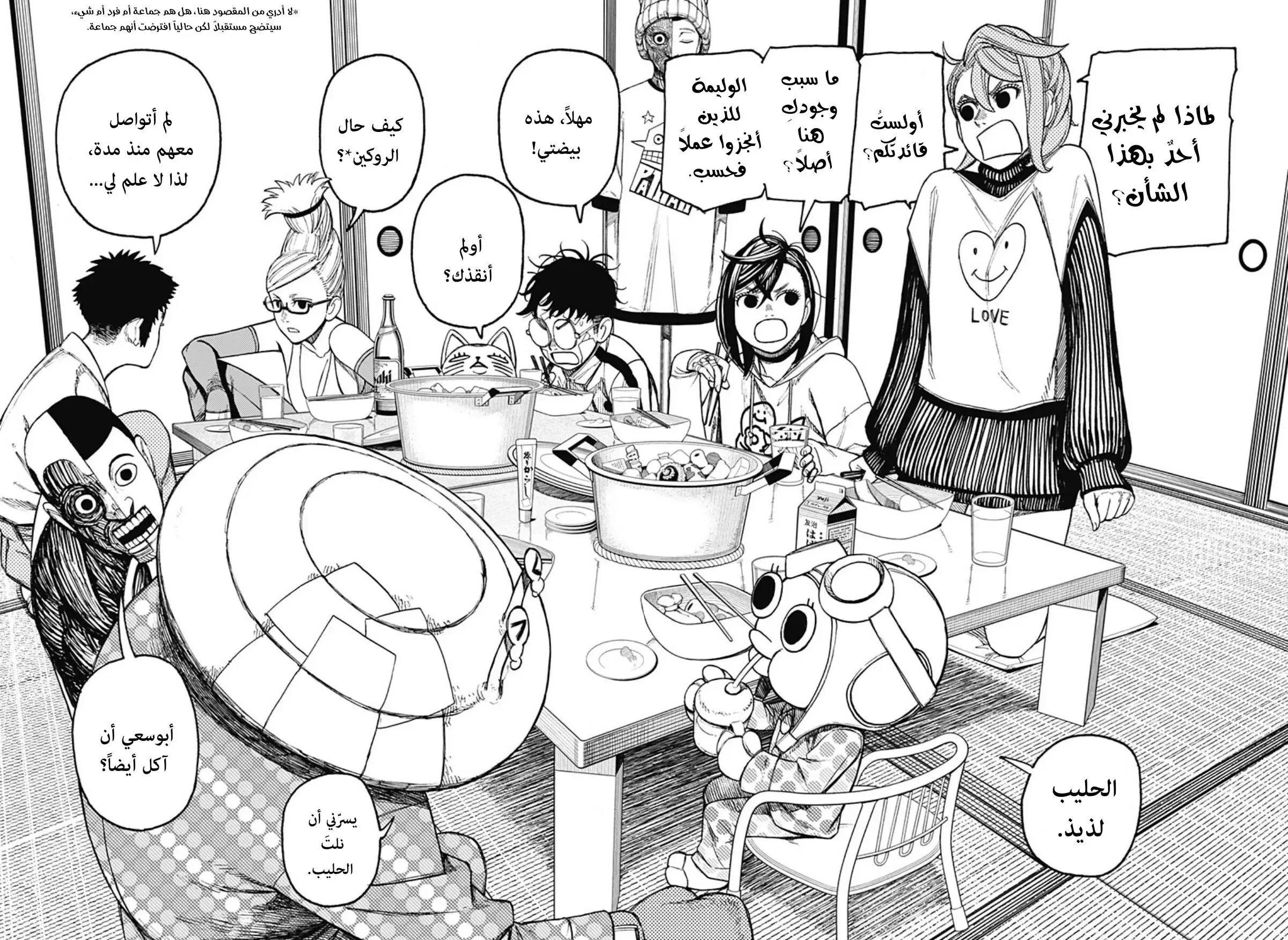Read Dandadan ar Manga Online