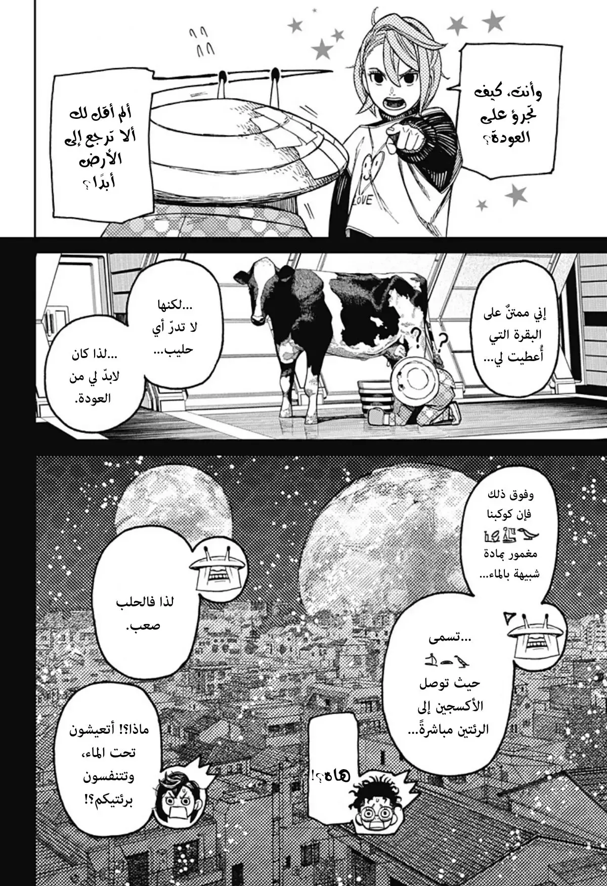 Read Dandadan ar Manga Online