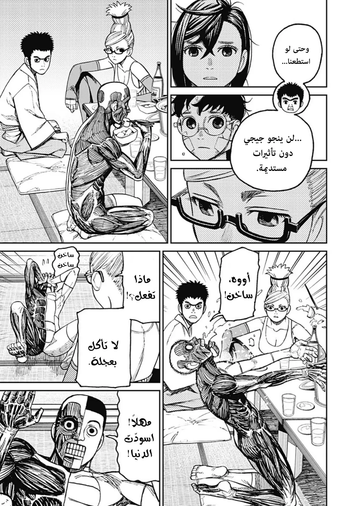 Read Dandadan ar Manga Online