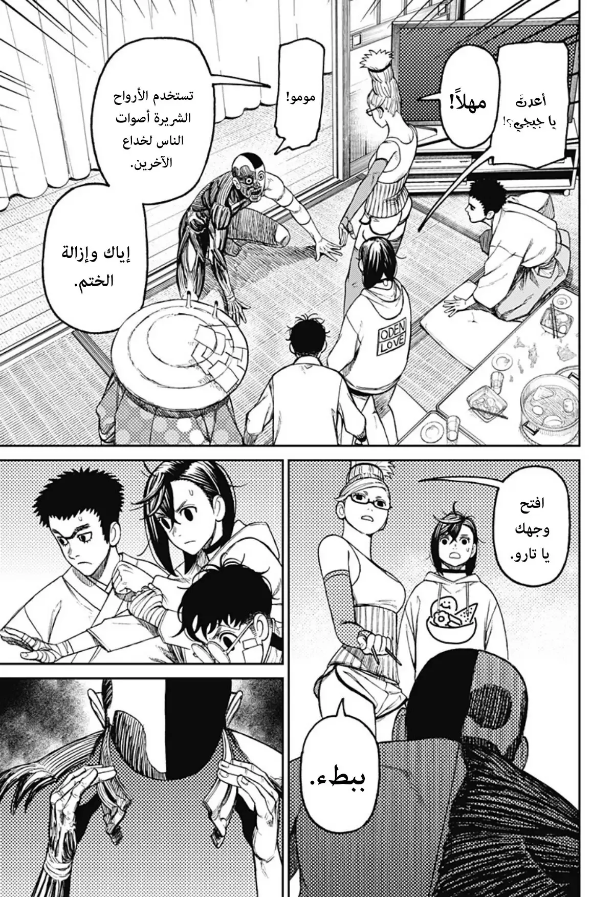 Read Dandadan ar Manga Online