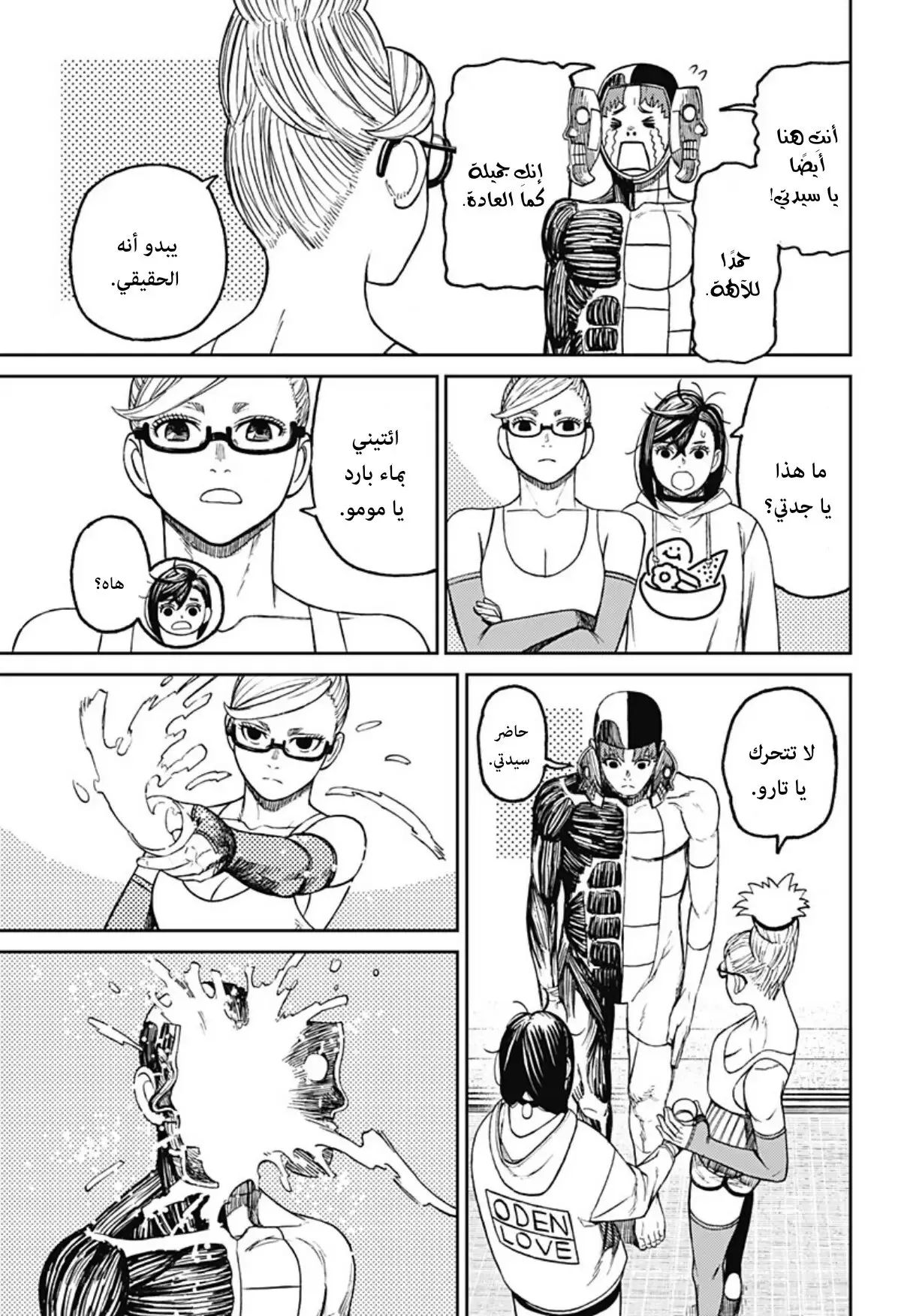 Read Dandadan ar Manga Online