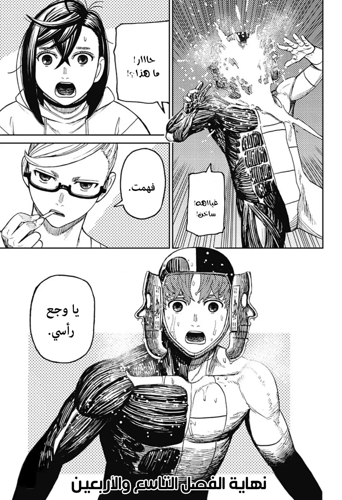 Read Dandadan ar Manga Online