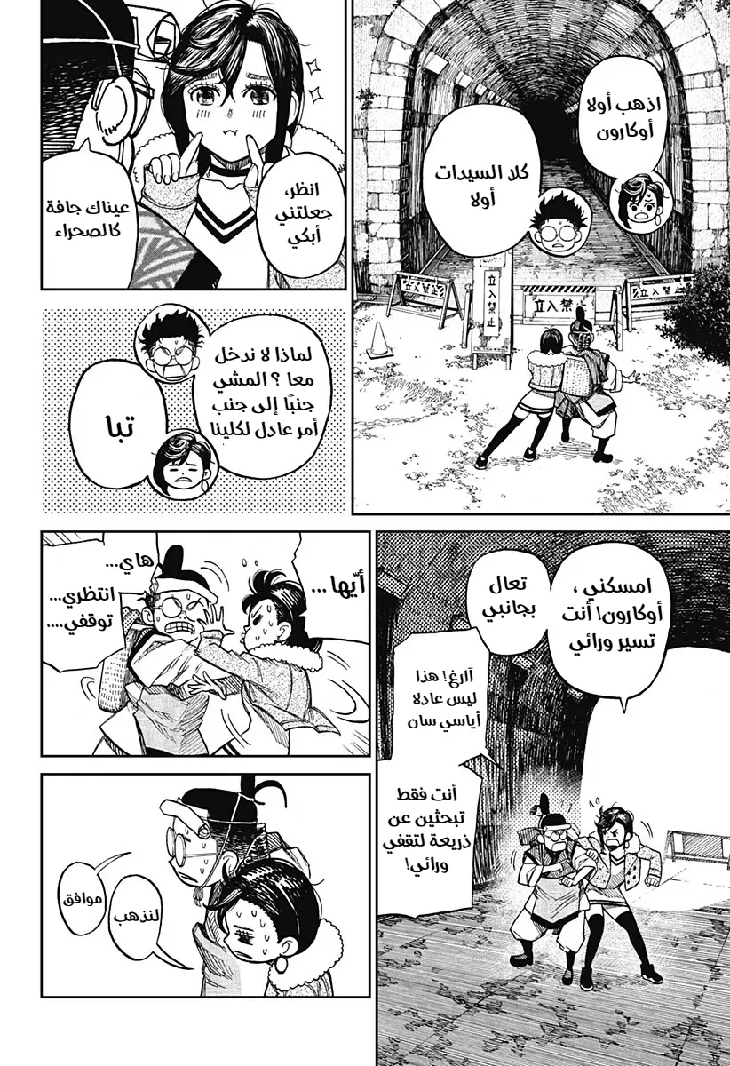 Read Dandadan ar Manga Online