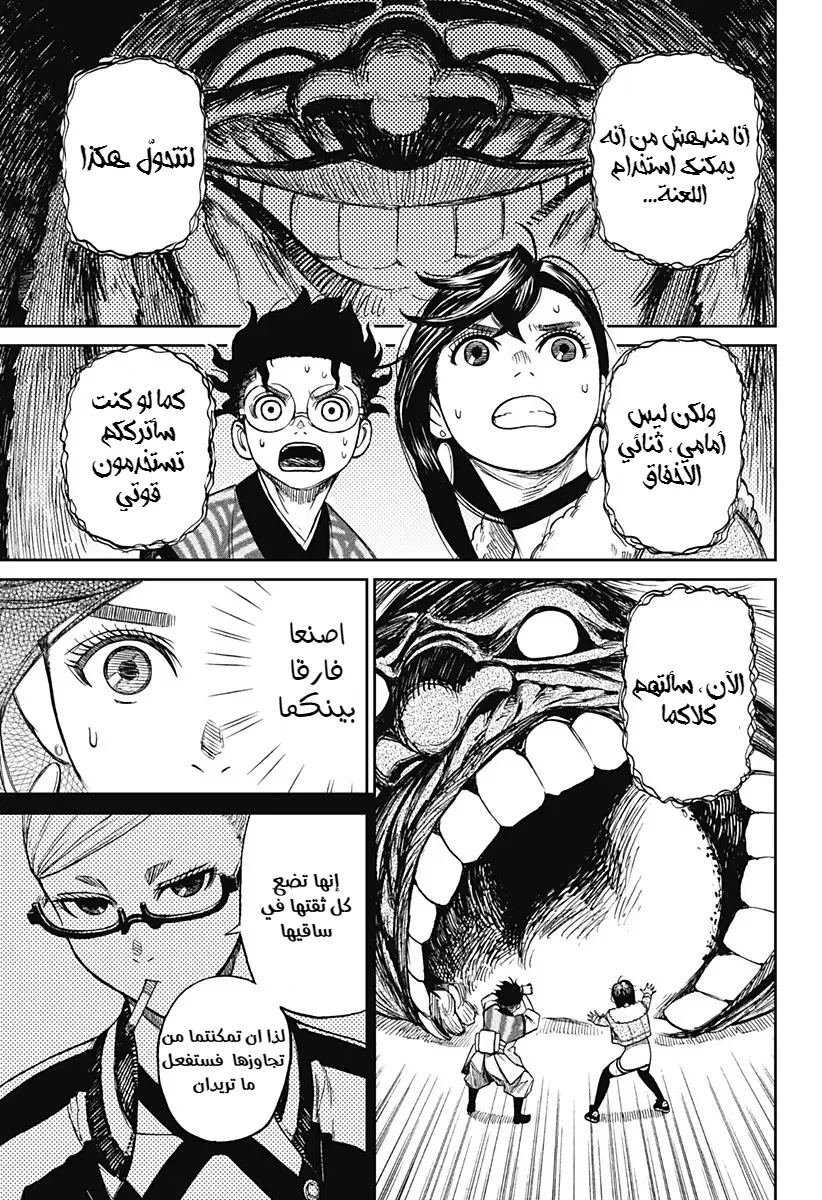 Read Dandadan ar Manga Online
