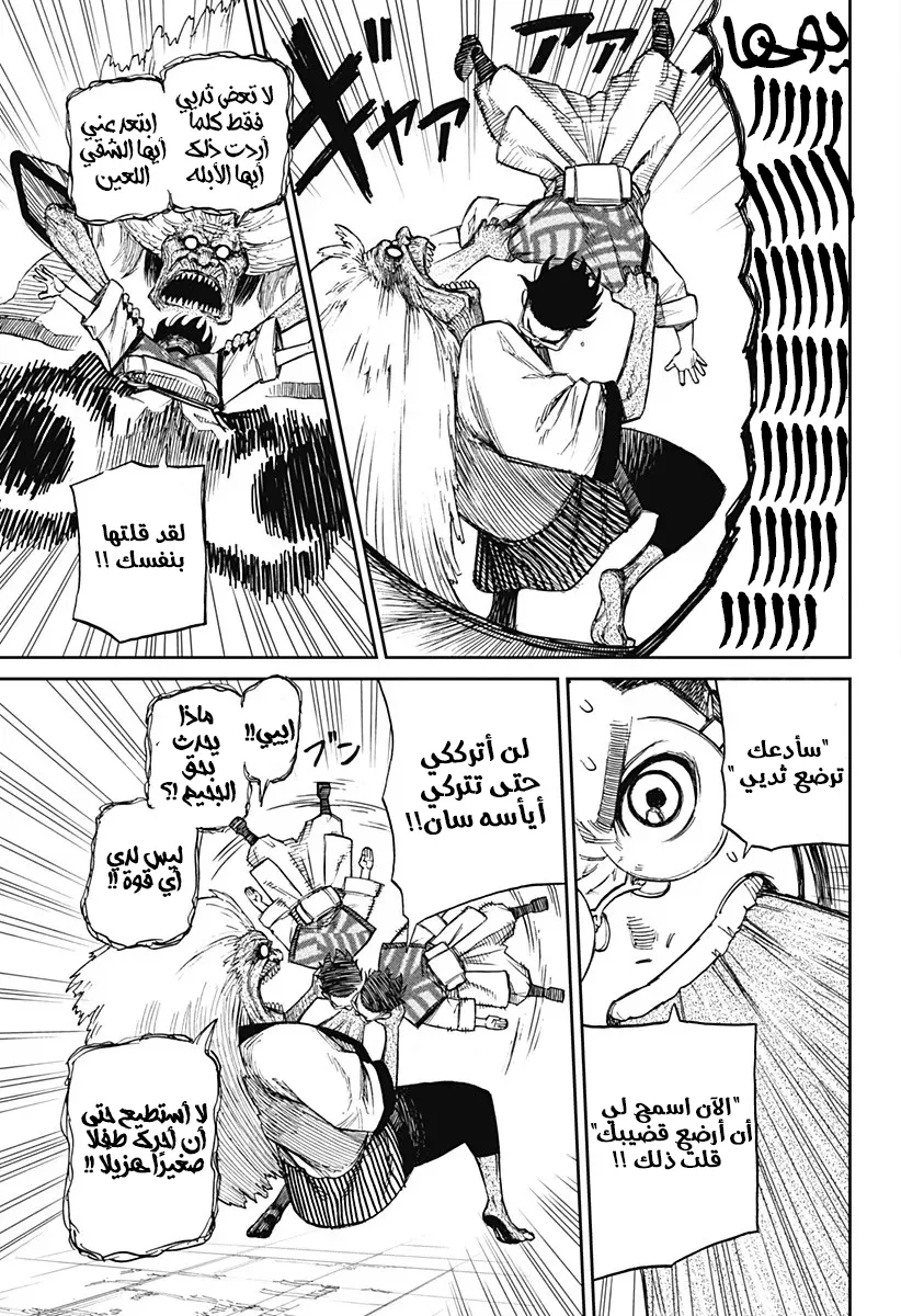 Read Dandadan ar Manga Online