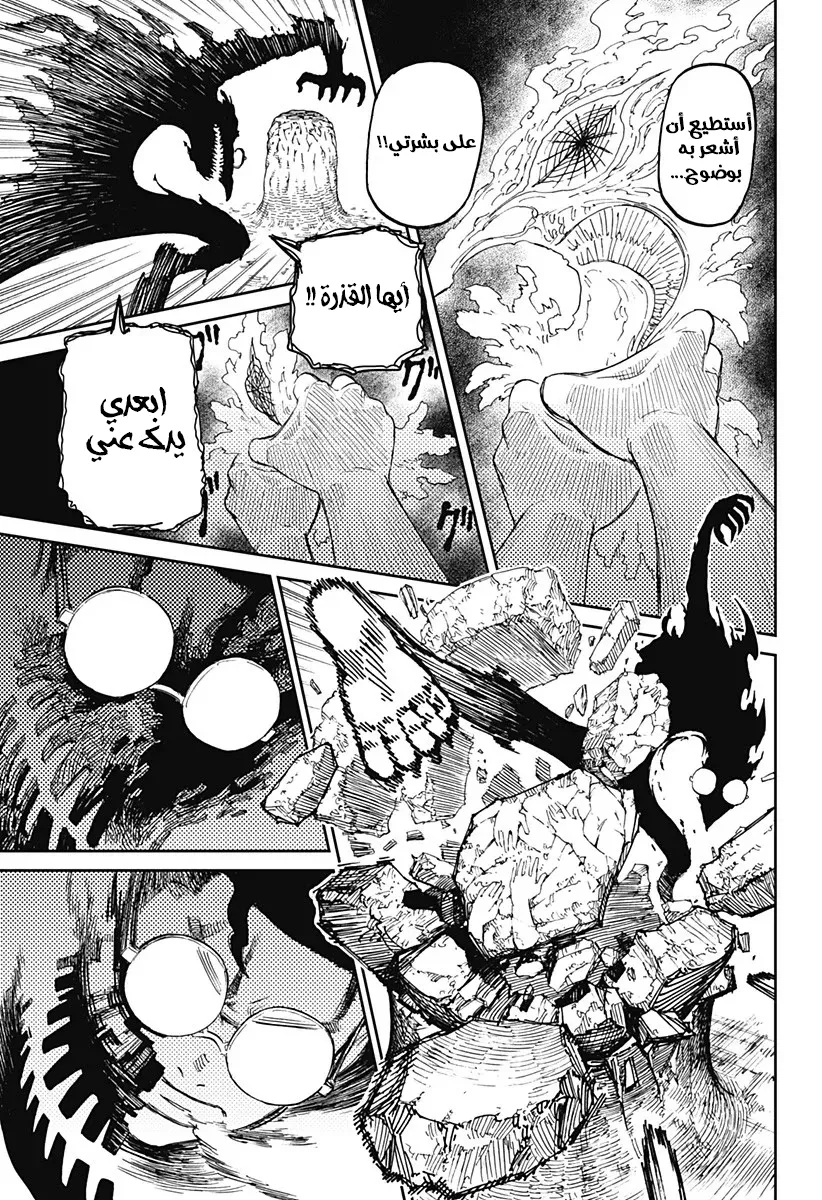 Read Dandadan ar Manga Online