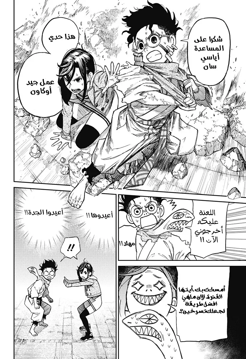 Read Dandadan ar Manga Online