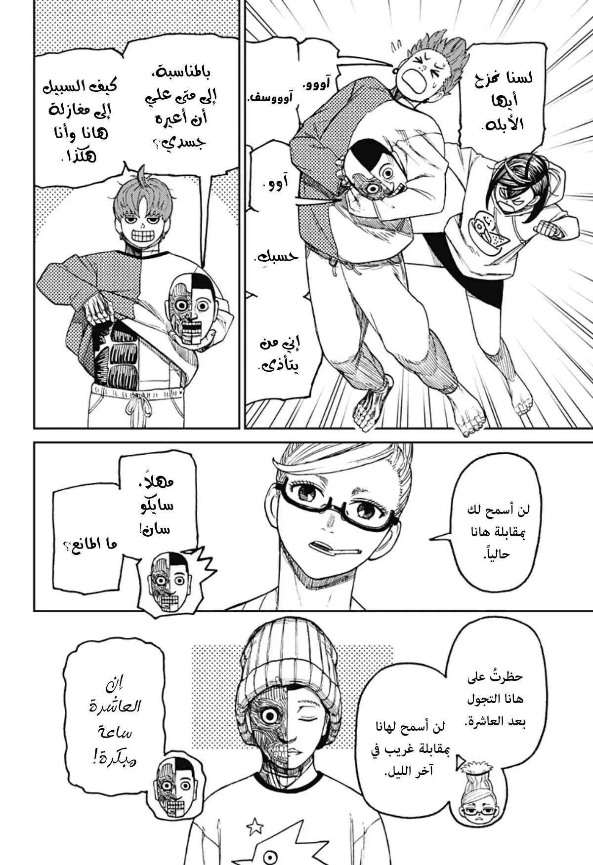 Read Dandadan ar Manga Online