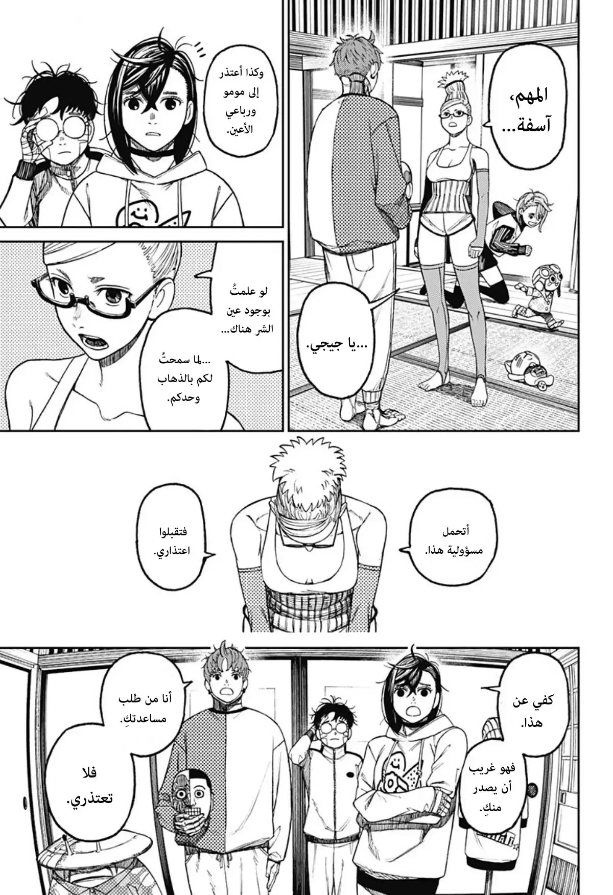 Read Dandadan ar Manga Online