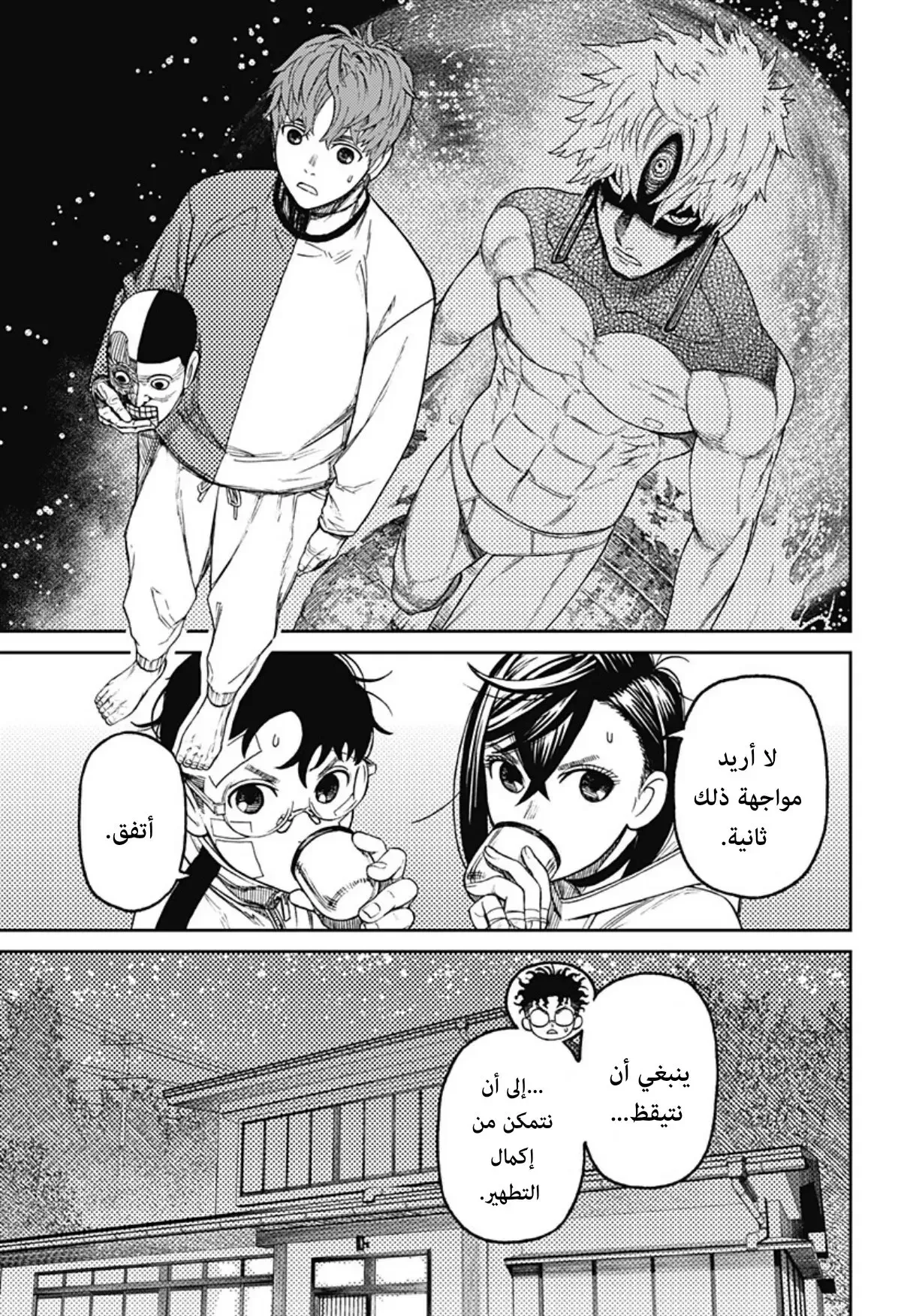 Read Dandadan ar Manga Online