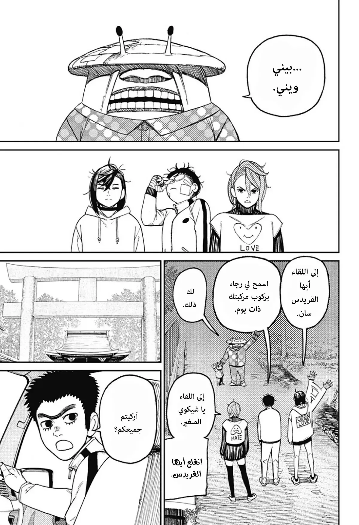 Read Dandadan ar Manga Online