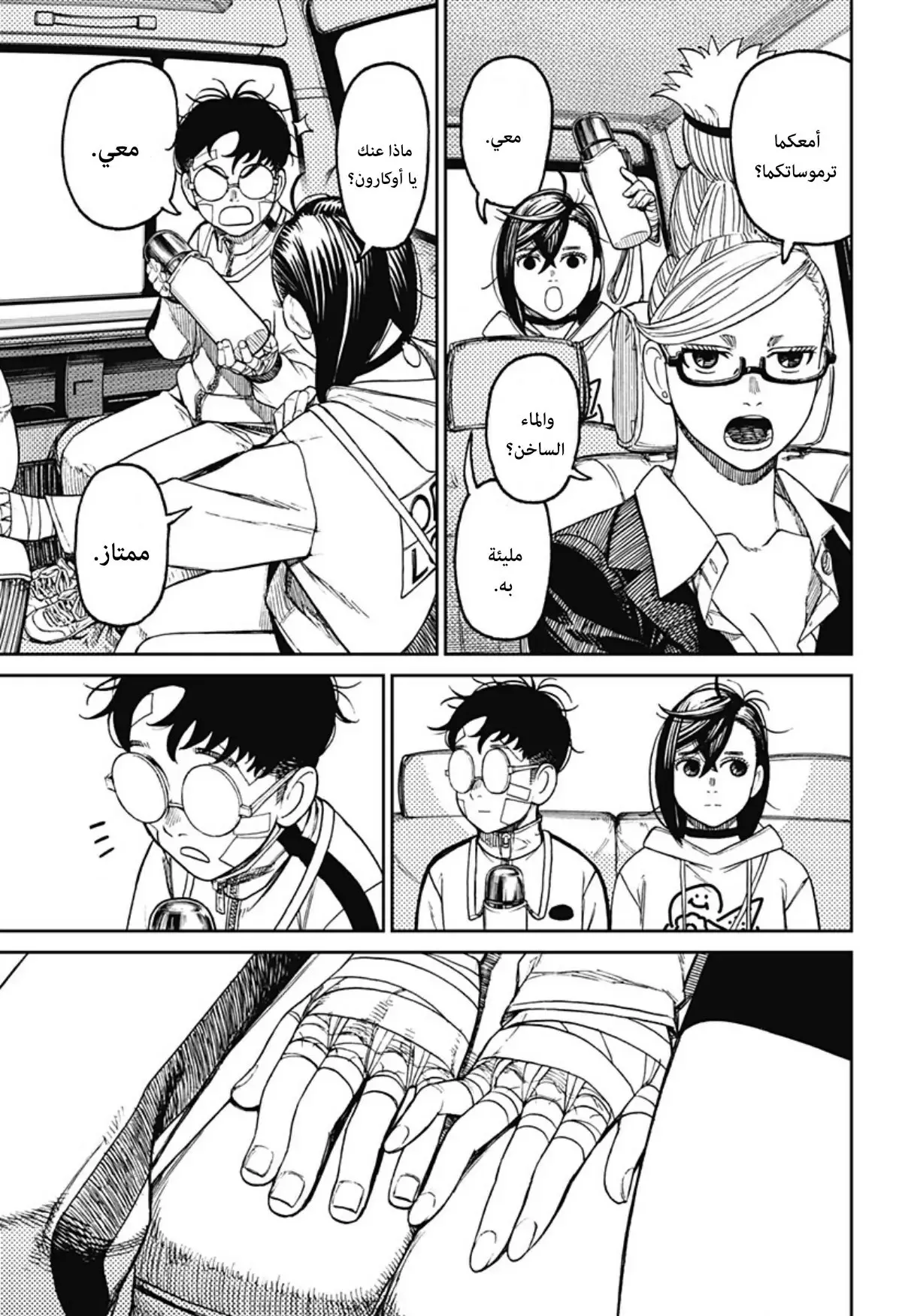 Read Dandadan ar Manga Online