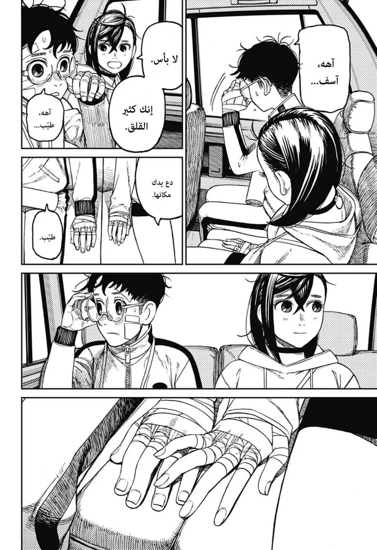Read Dandadan ar Manga Online