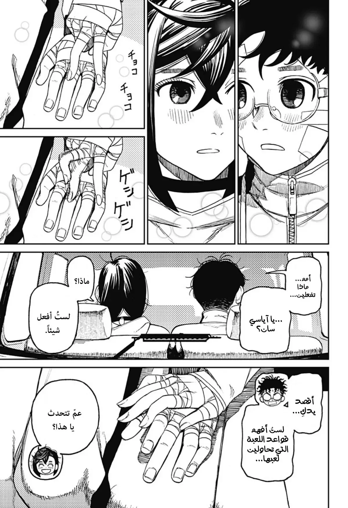 Read Dandadan ar Manga Online