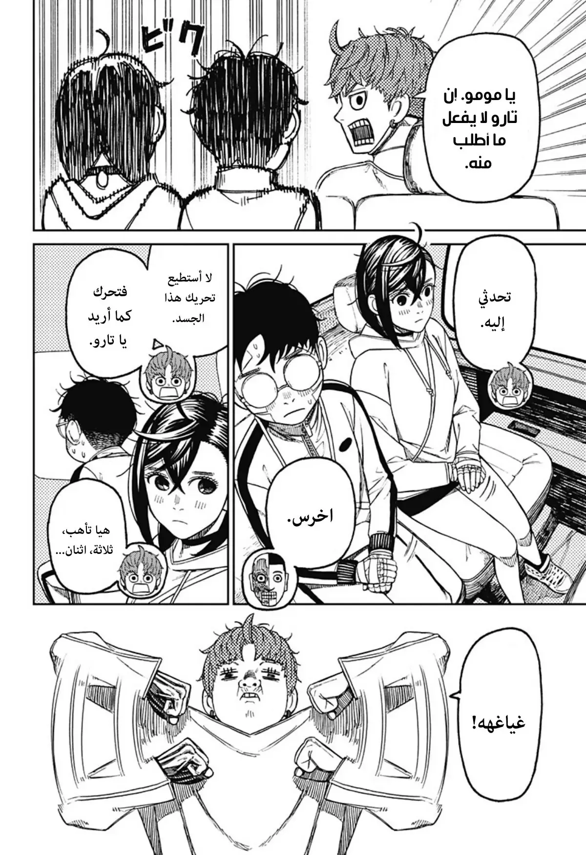 Read Dandadan ar Manga Online