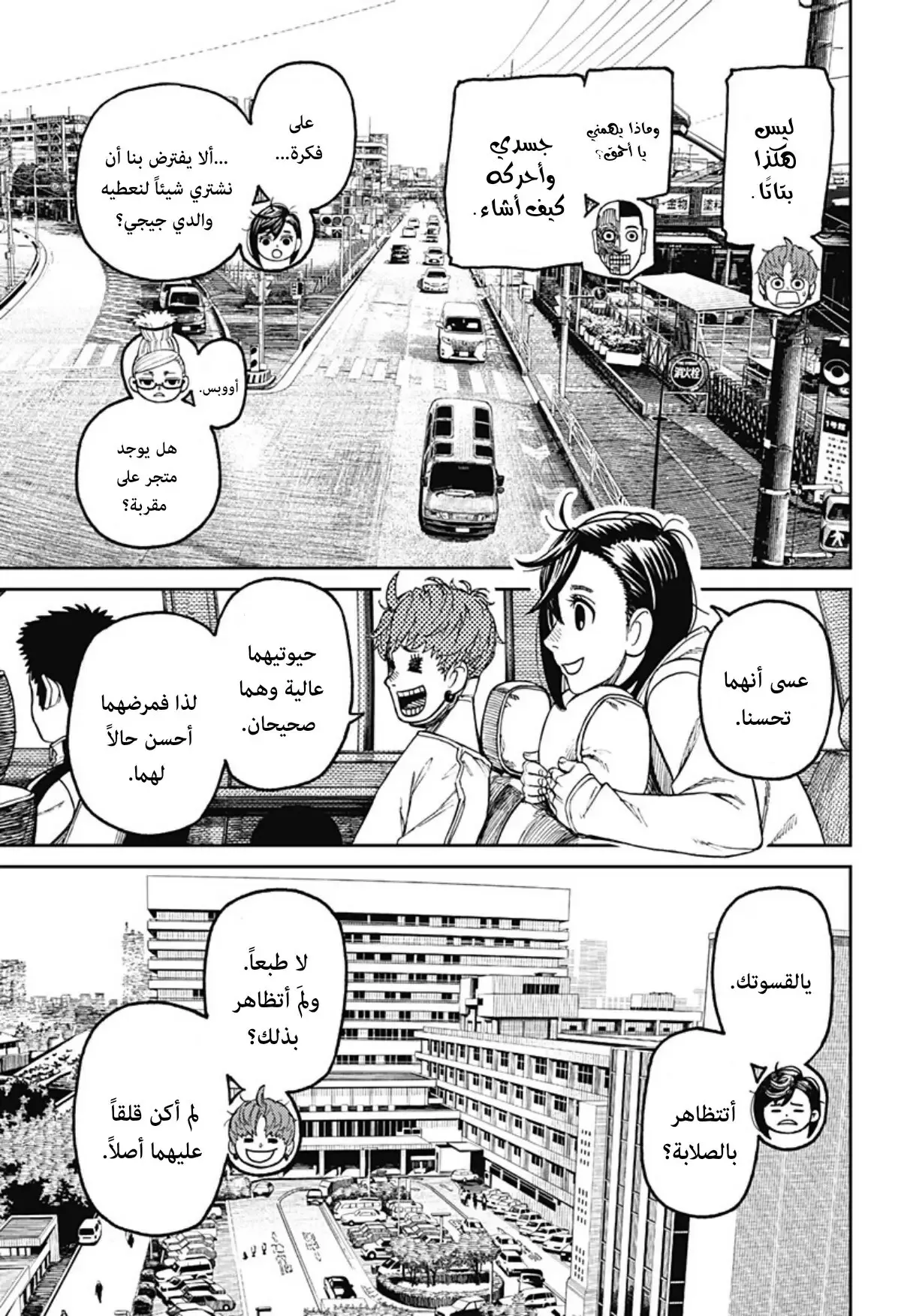 Read Dandadan ar Manga Online
