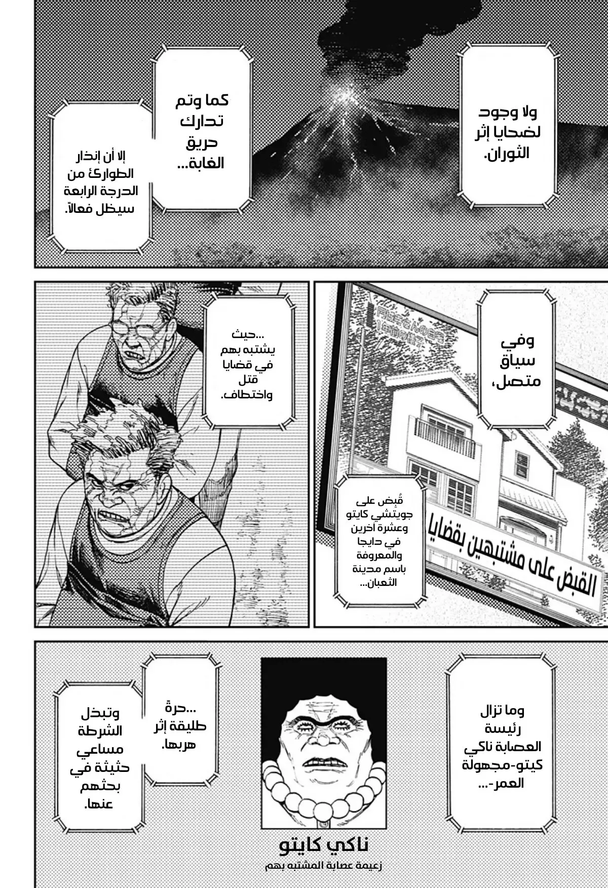 Read Dandadan ar Manga Online