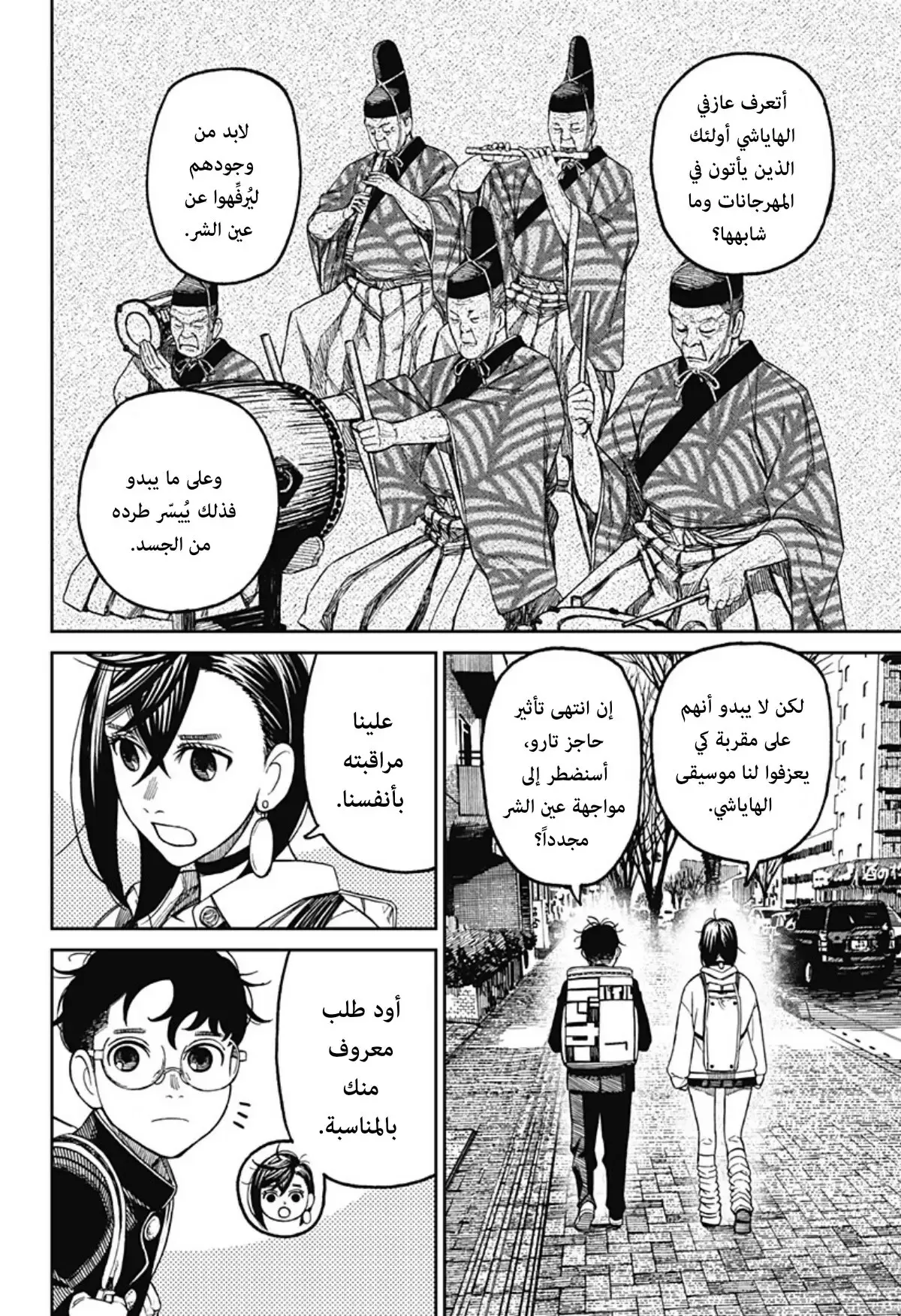 Read Dandadan ar Manga Online