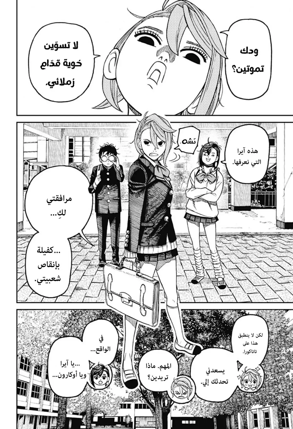 Read Dandadan ar Manga Online