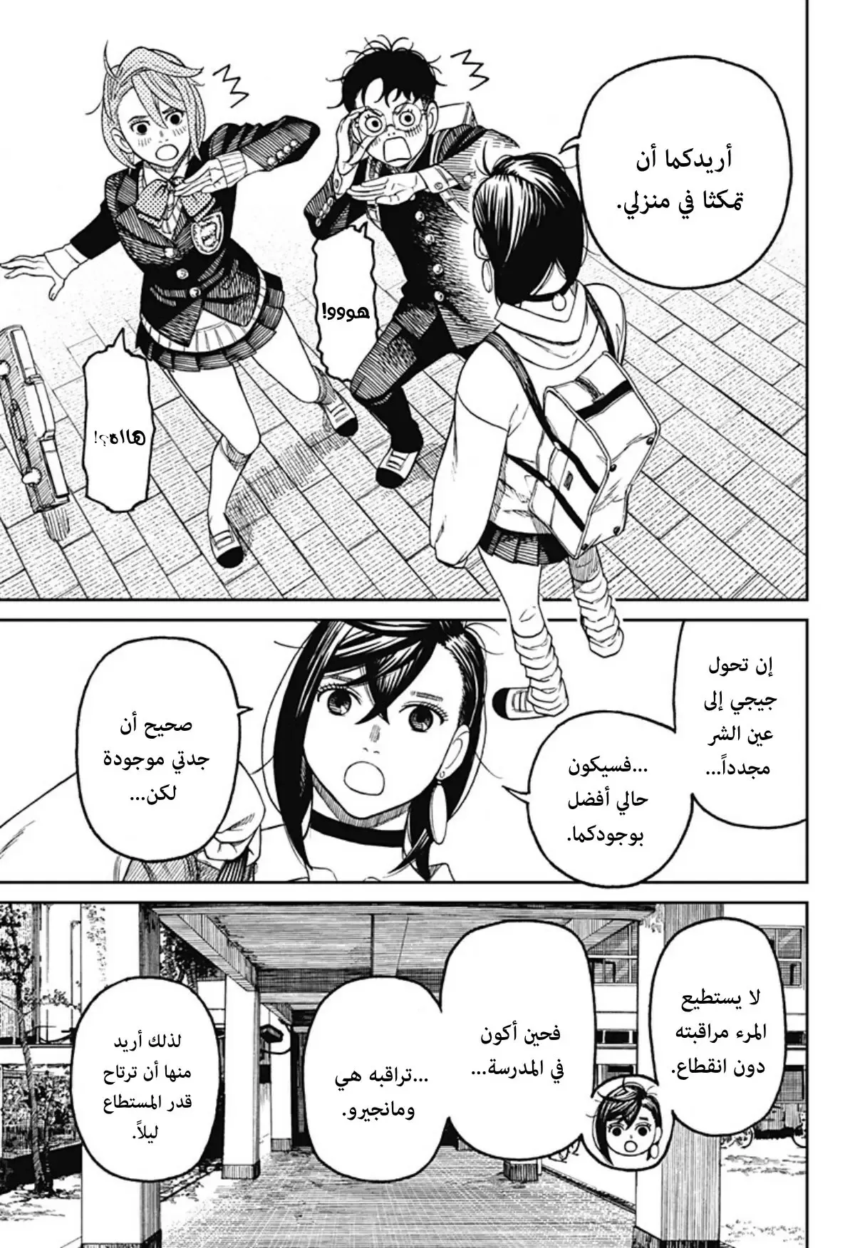 Read Dandadan ar Manga Online