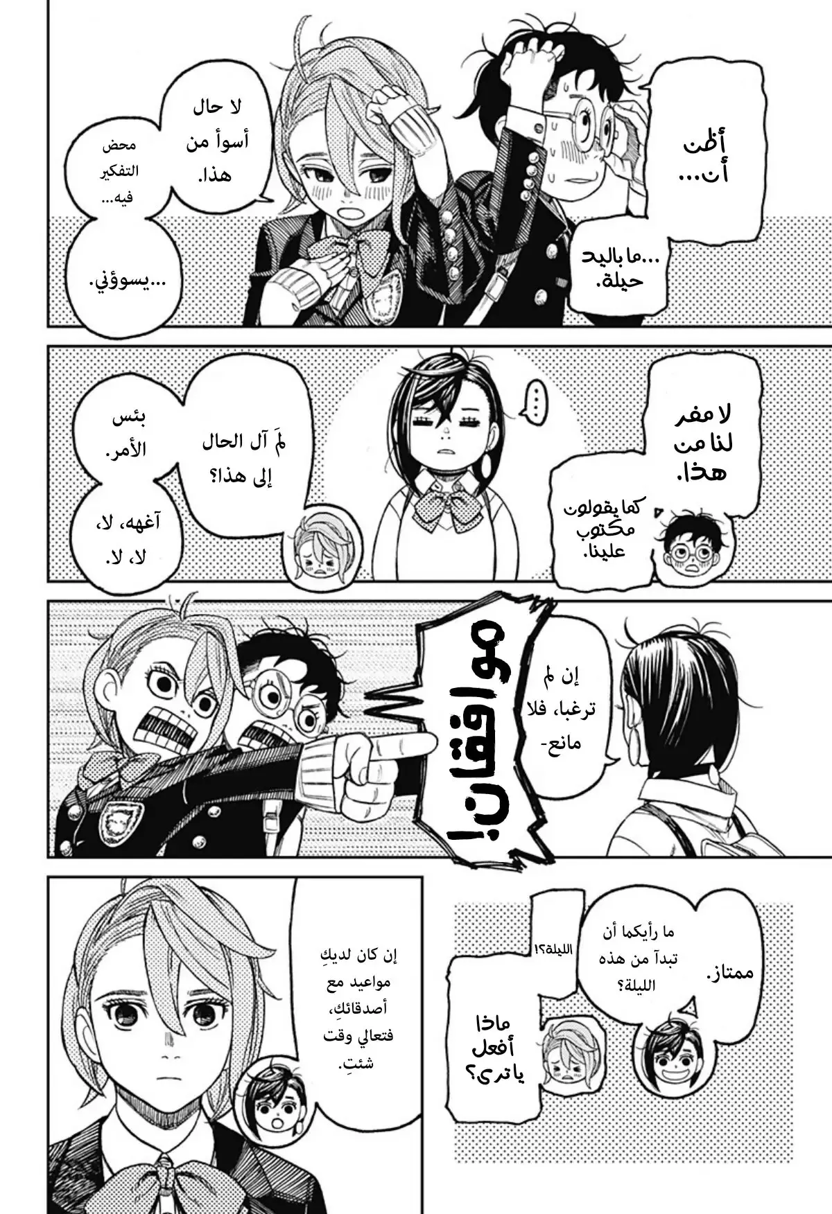 Read Dandadan ar Manga Online