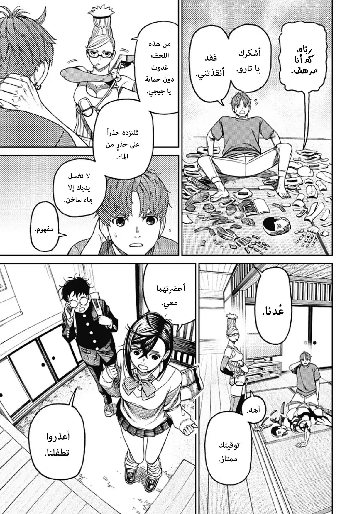 Read Dandadan ar Manga Online