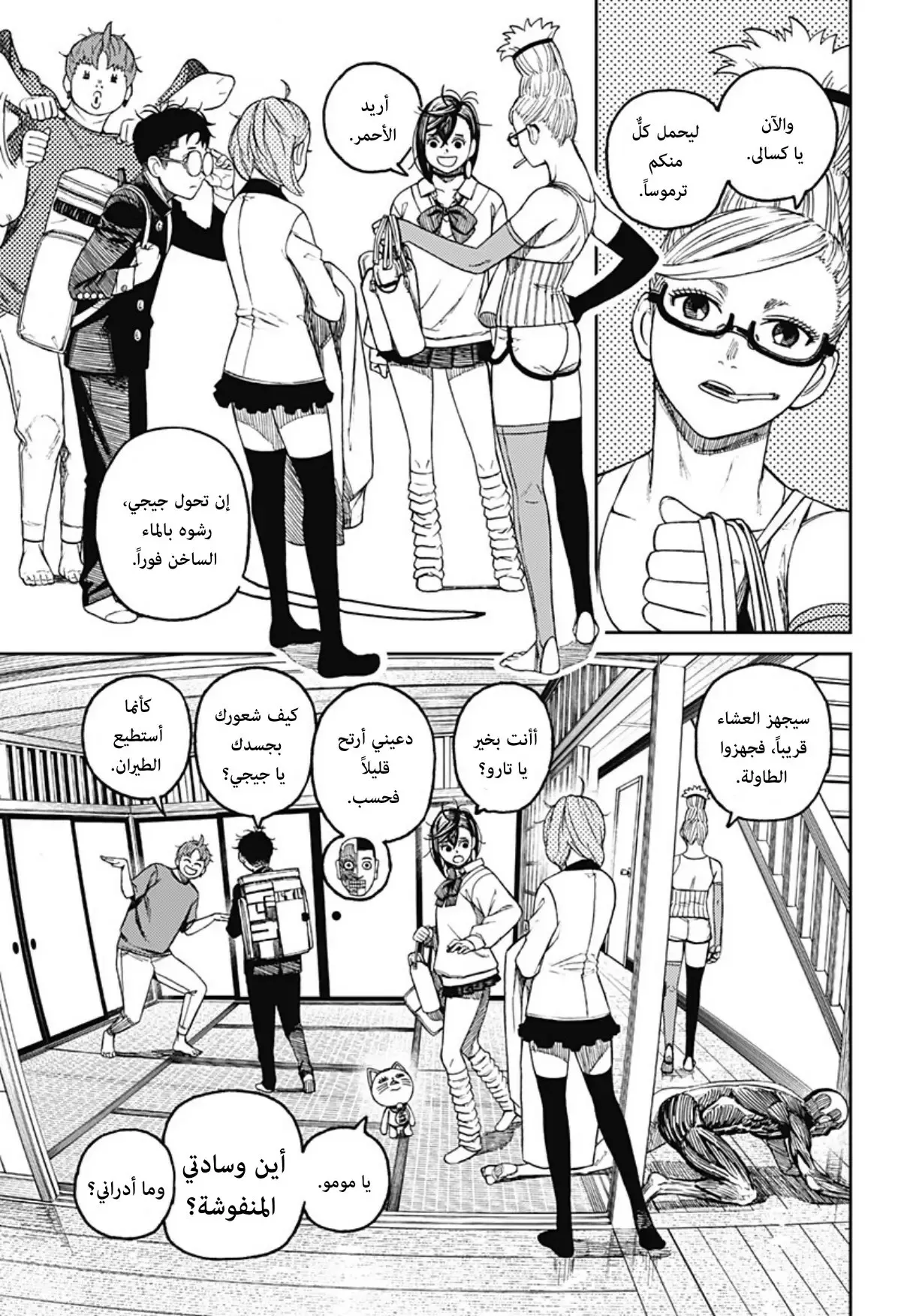 Read Dandadan ar Manga Online