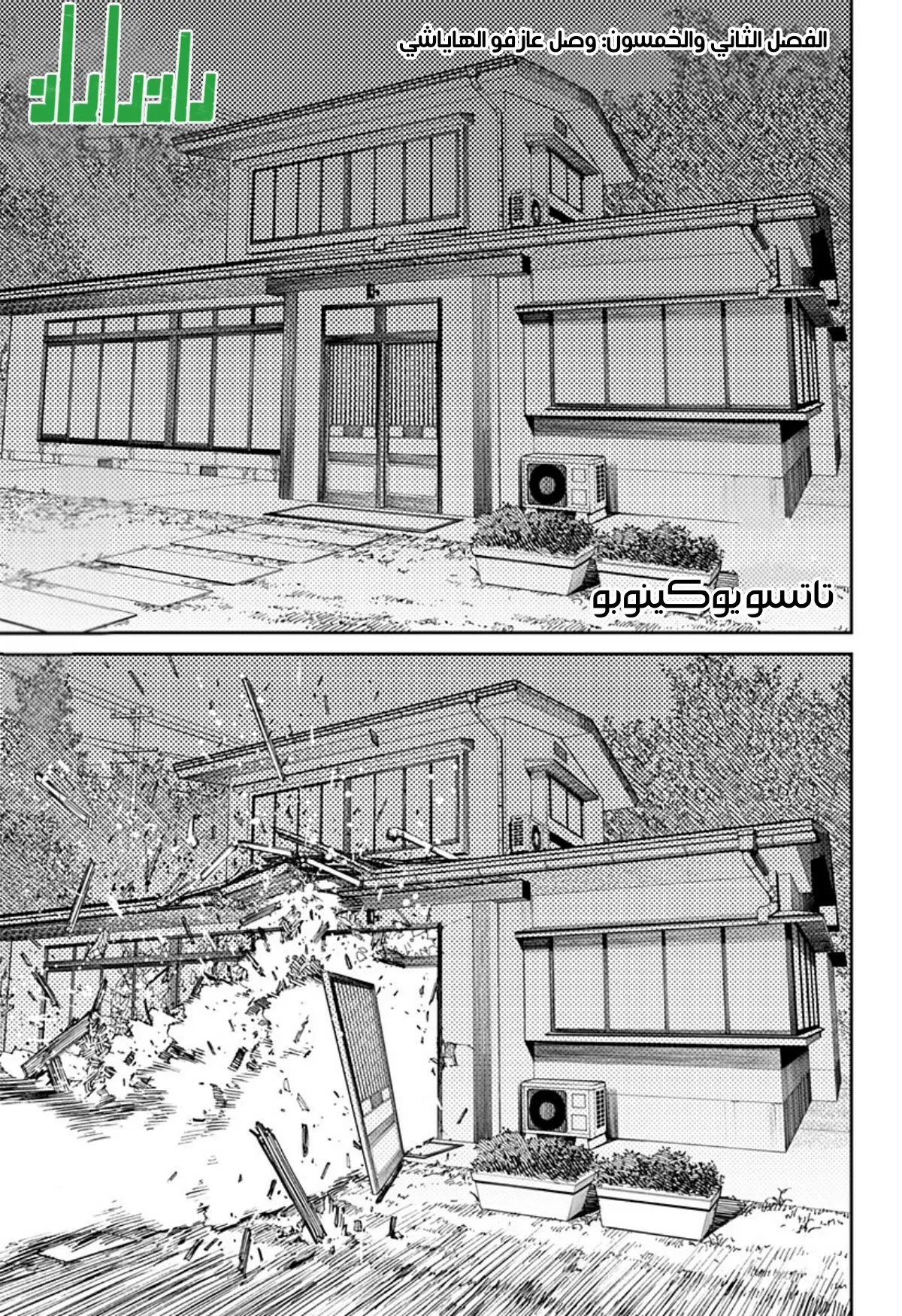 Read Dandadan ar Manga Online