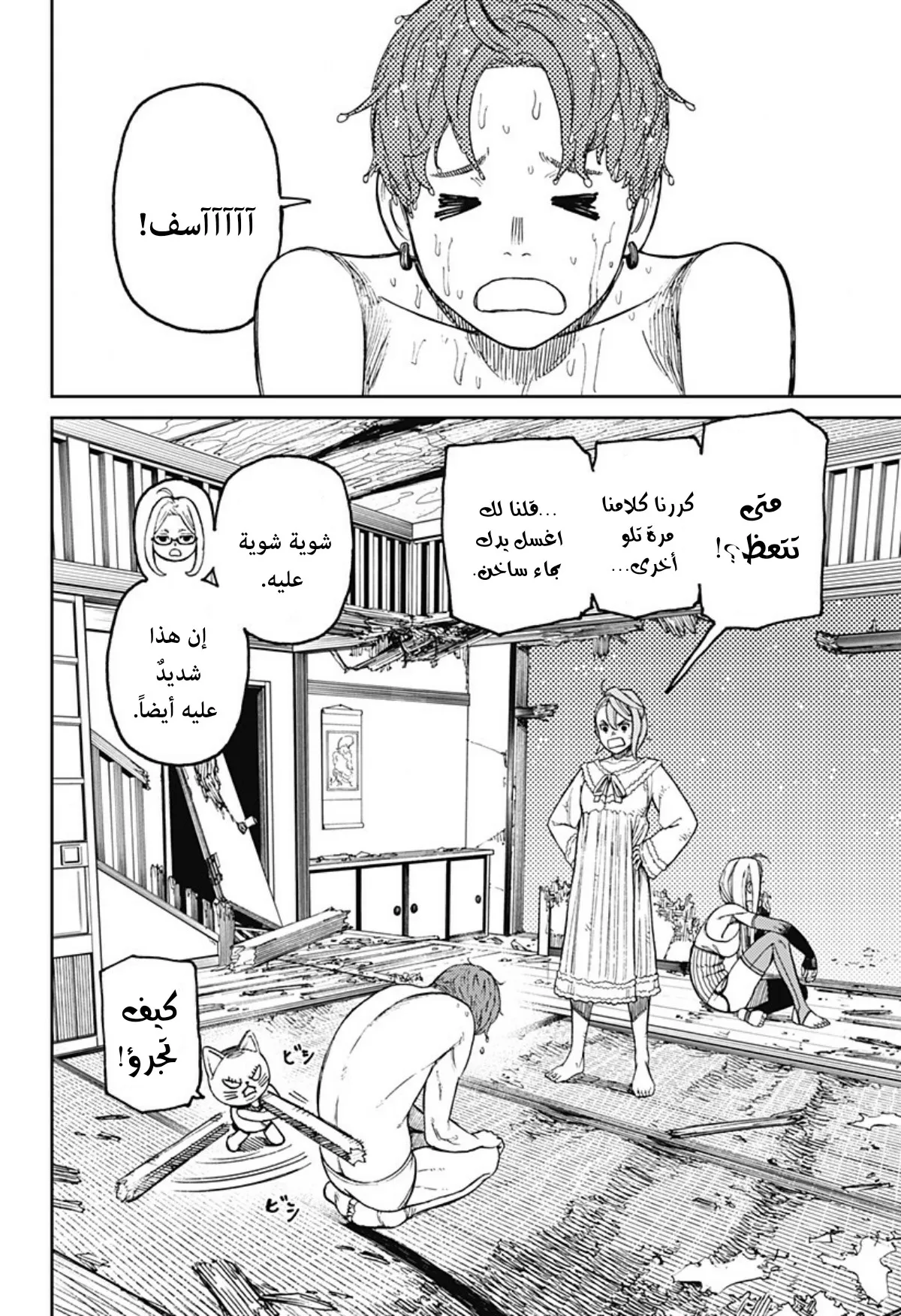 Read Dandadan ar Manga Online