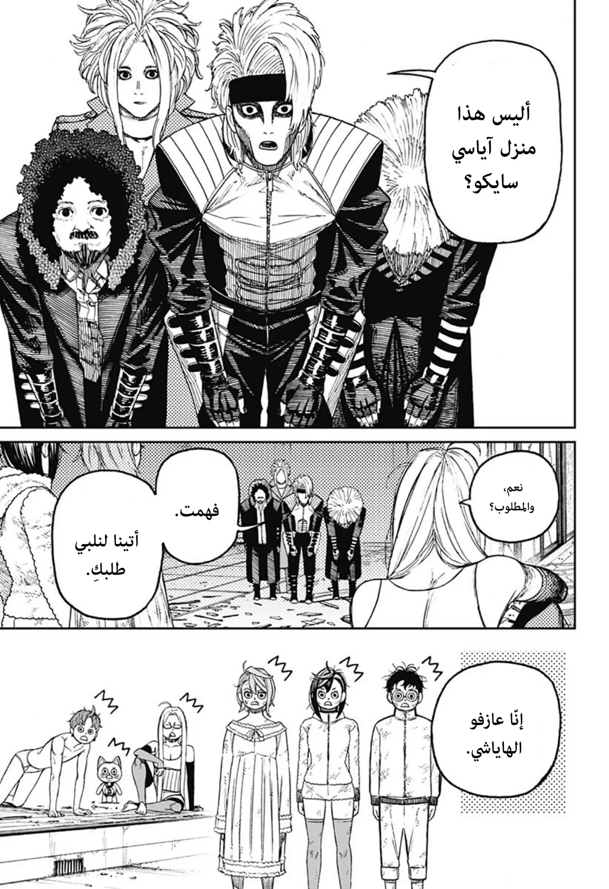 Read Dandadan ar Manga Online