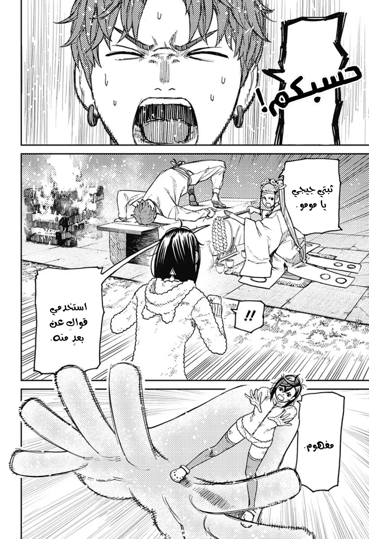 Read Dandadan ar Manga Online