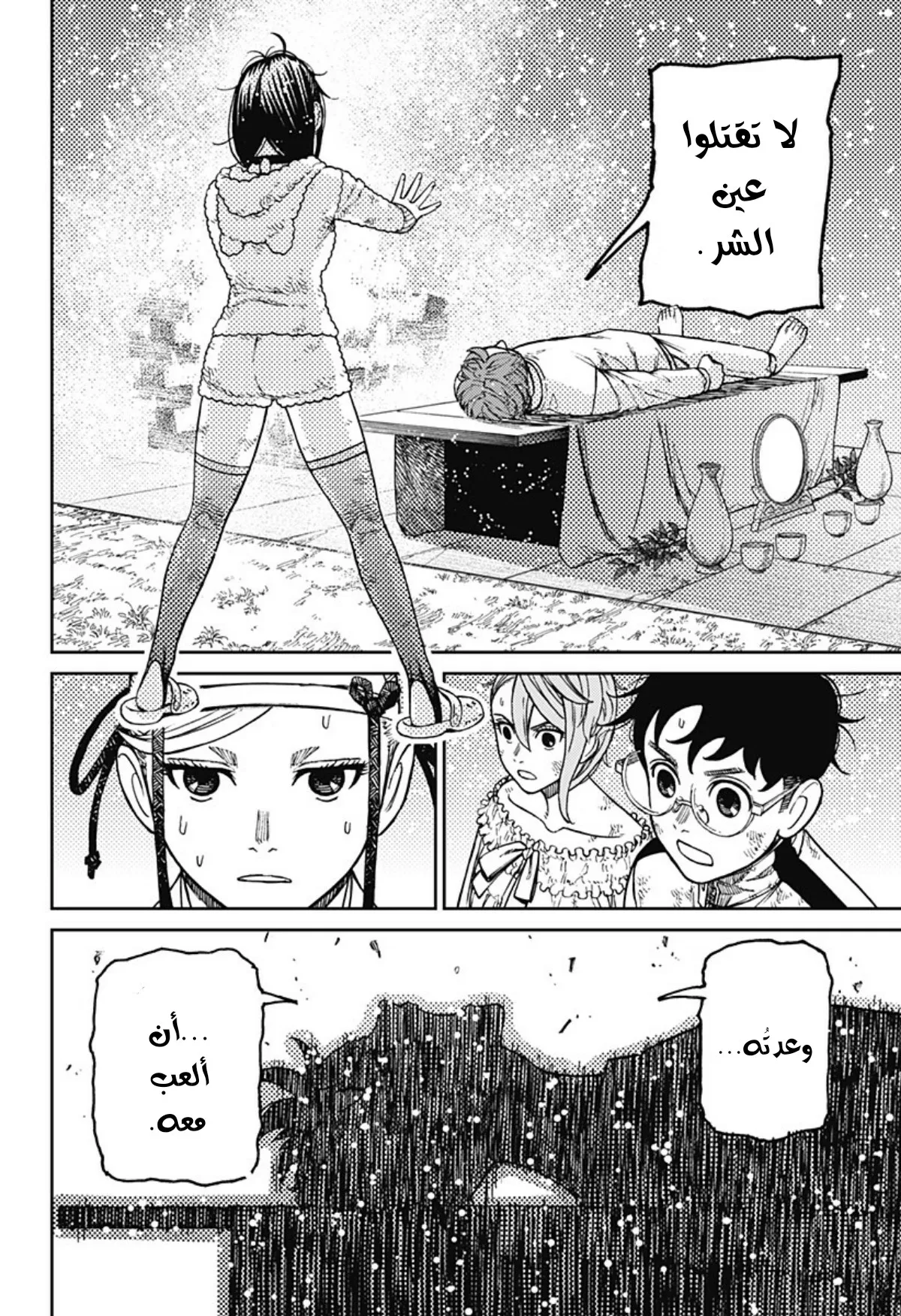 Read Dandadan ar Manga Online