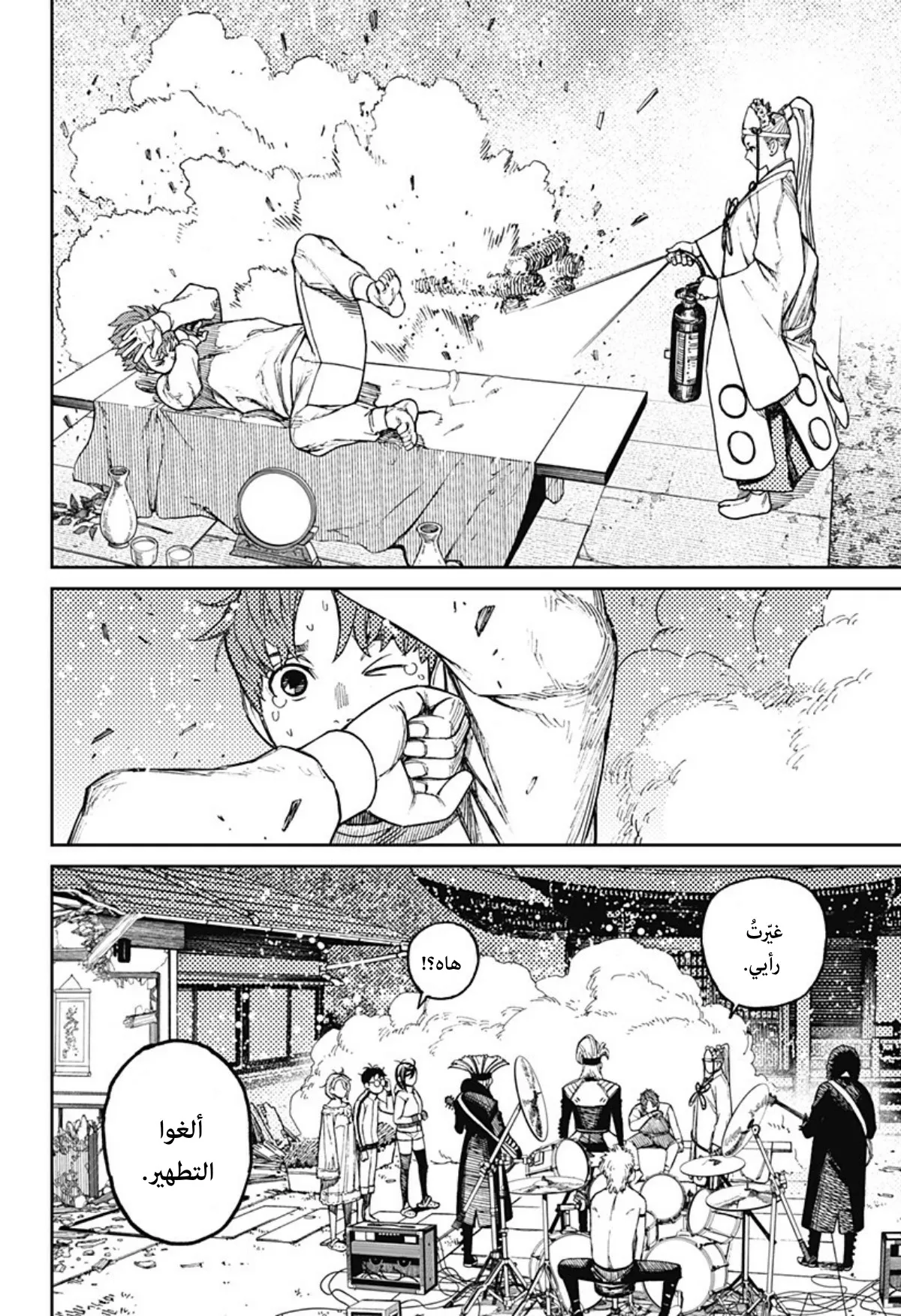 Read Dandadan ar Manga Online